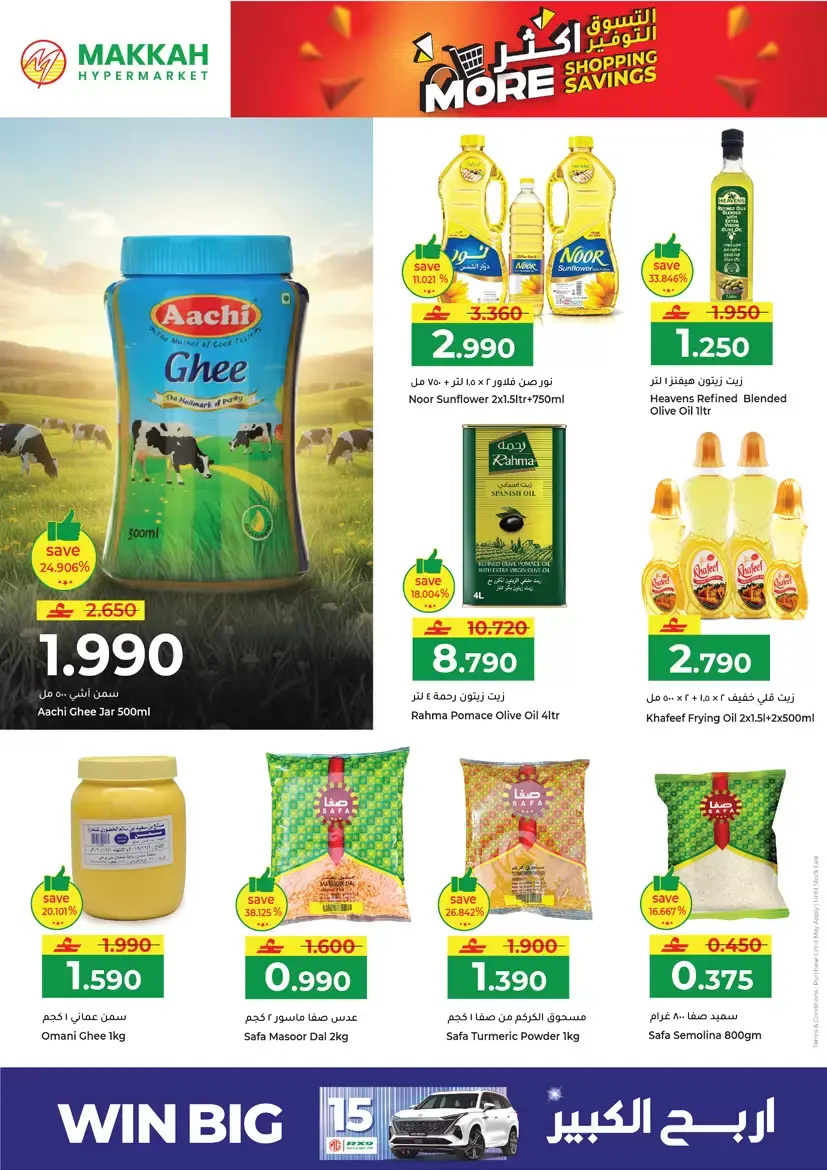 عروض مكة هايبر ماركت صلالة من ٢٦ حتى ٢٩ مارس ٢٠٢٦ التسوق أكثر التوفير أكثر