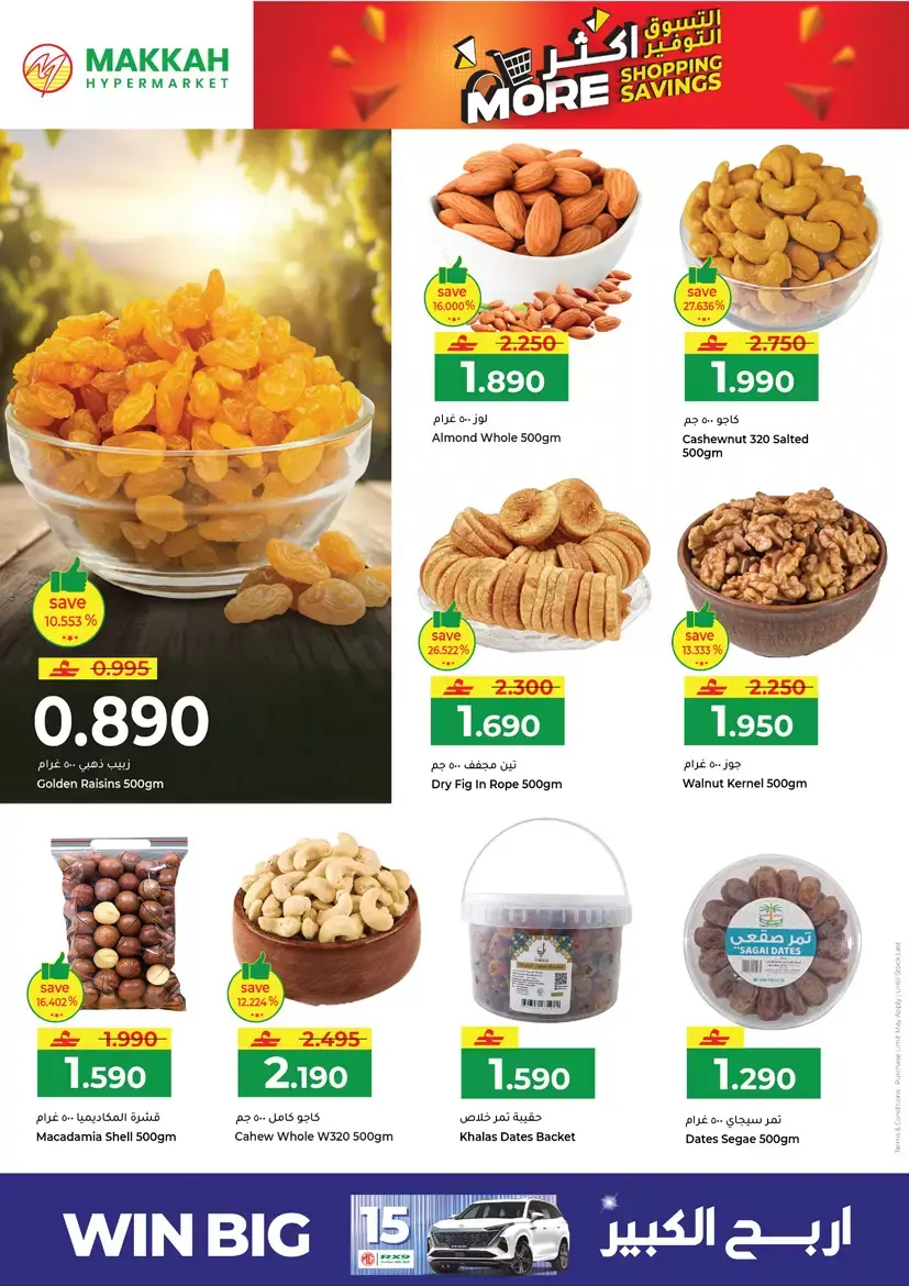 عروض مكة هايبر ماركت صلالة من ٢٦ حتى ٢٩ مارس ٢٠٢٦ التسوق أكثر التوفير أكثر