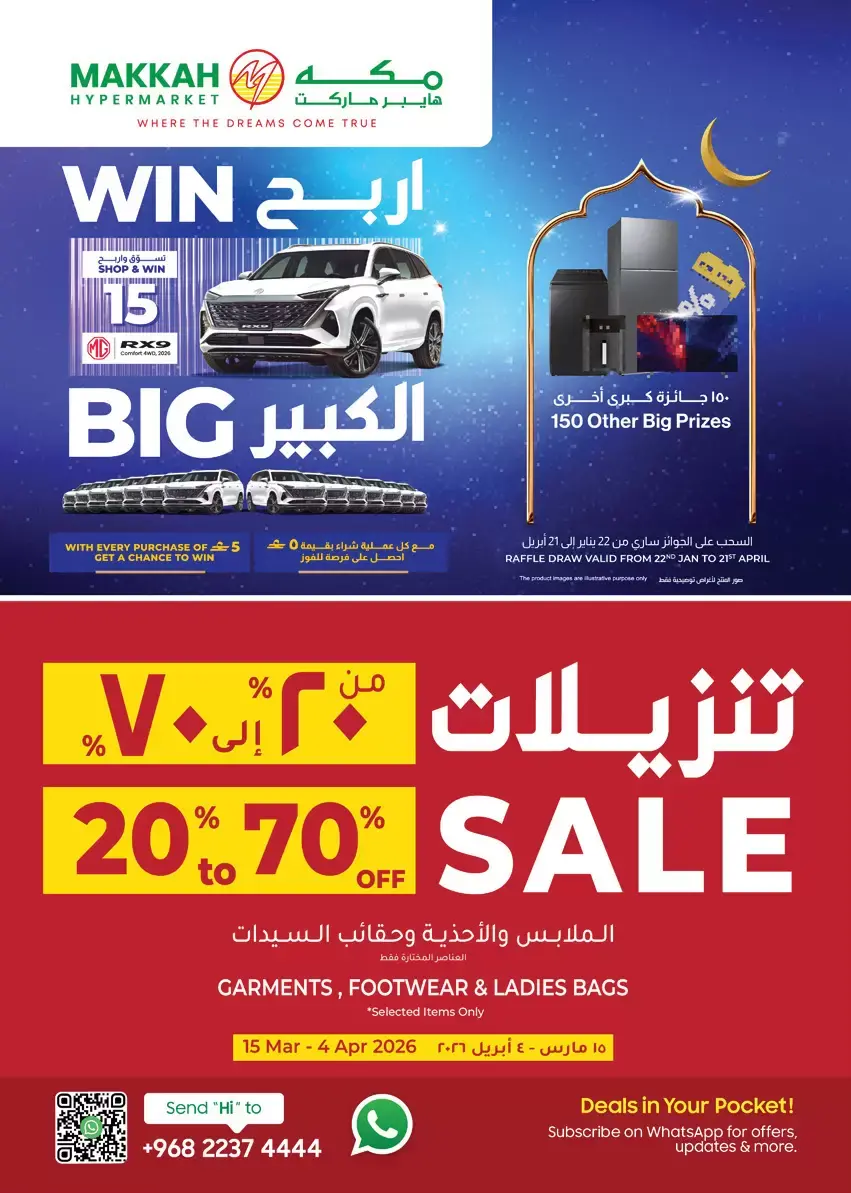 عروض مكة هايبر ماركت صلالة من ٢٦ حتى ٢٩ مارس ٢٠٢٦ التسوق أكثر التوفير أكثر