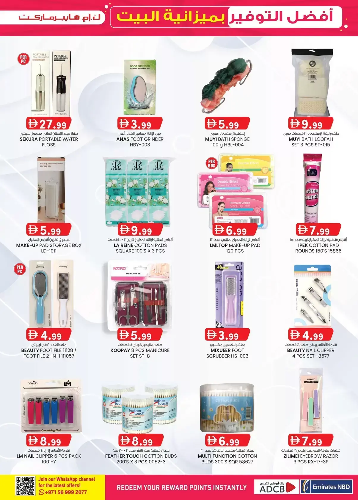 عروض ك إم للتجارة العين من ٢٦ مارس حتى ٥ أبريل ٢٠٢٦ أفضل توفير