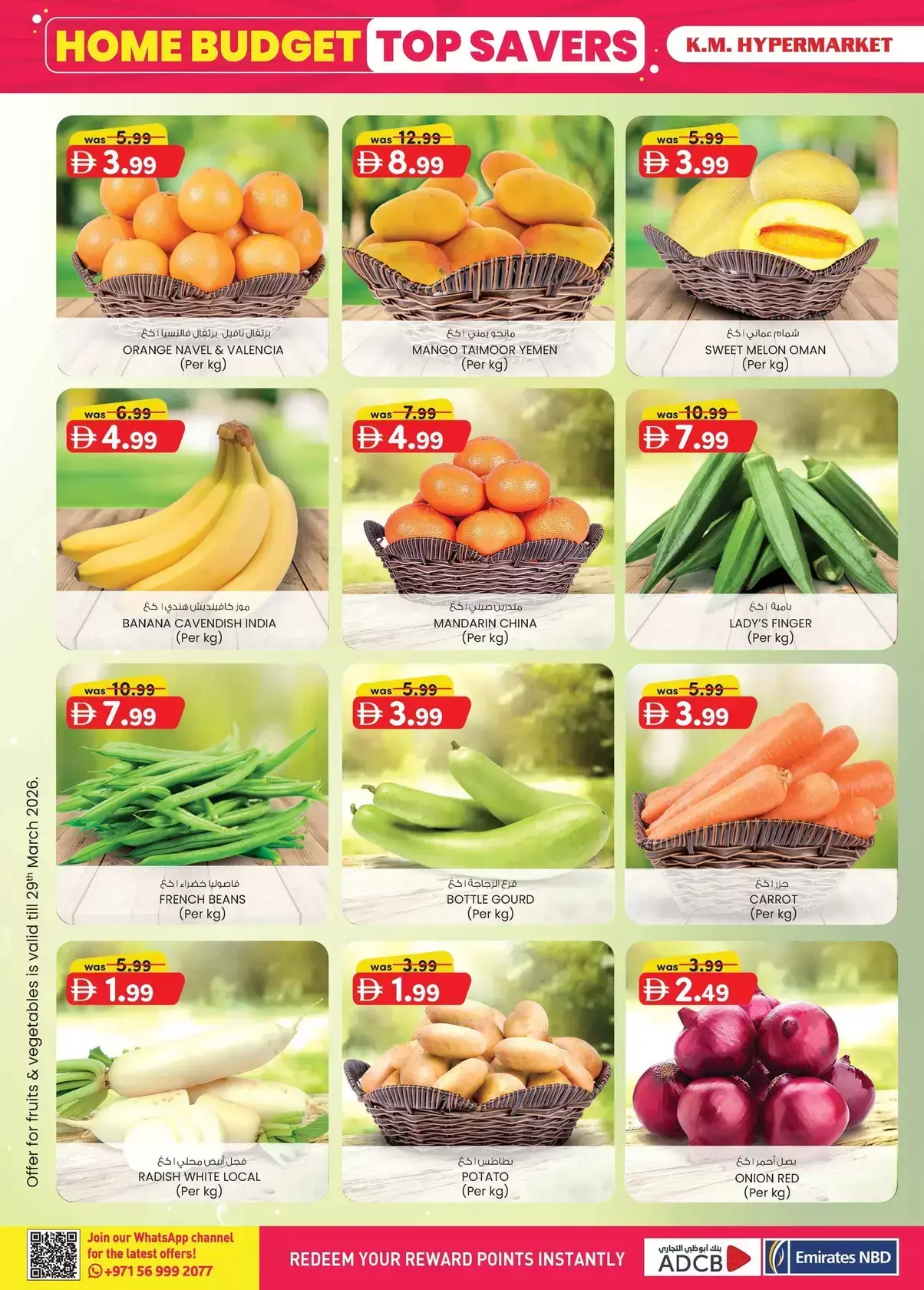 عروض ك إم للتجارة العين من ٢٦ مارس حتى ٥ أبريل ٢٠٢٦ أفضل توفير