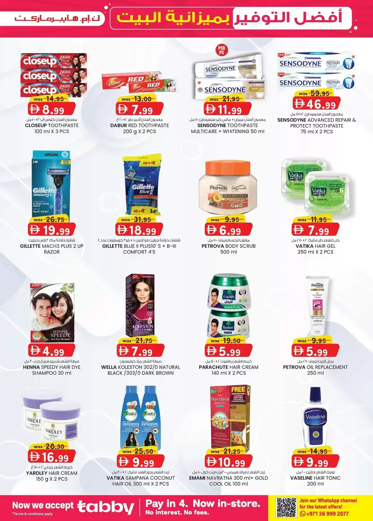 عروض ك إم للتجارة العين من ٢٦ مارس حتى ٥ أبريل ٢٠٢٦ أفضل توفير