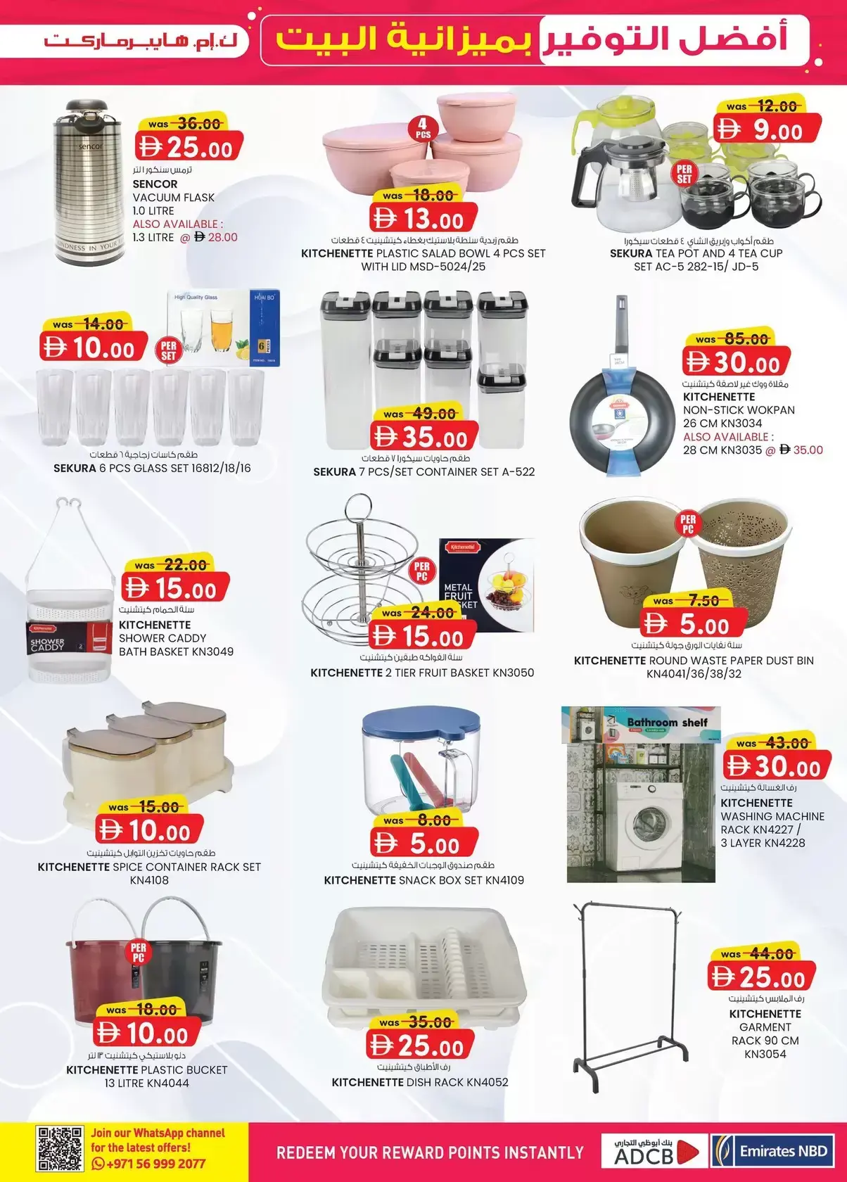 عروض ك إم للتجارة العين من ٢٦ مارس حتى ٥ أبريل ٢٠٢٦ أفضل توفير