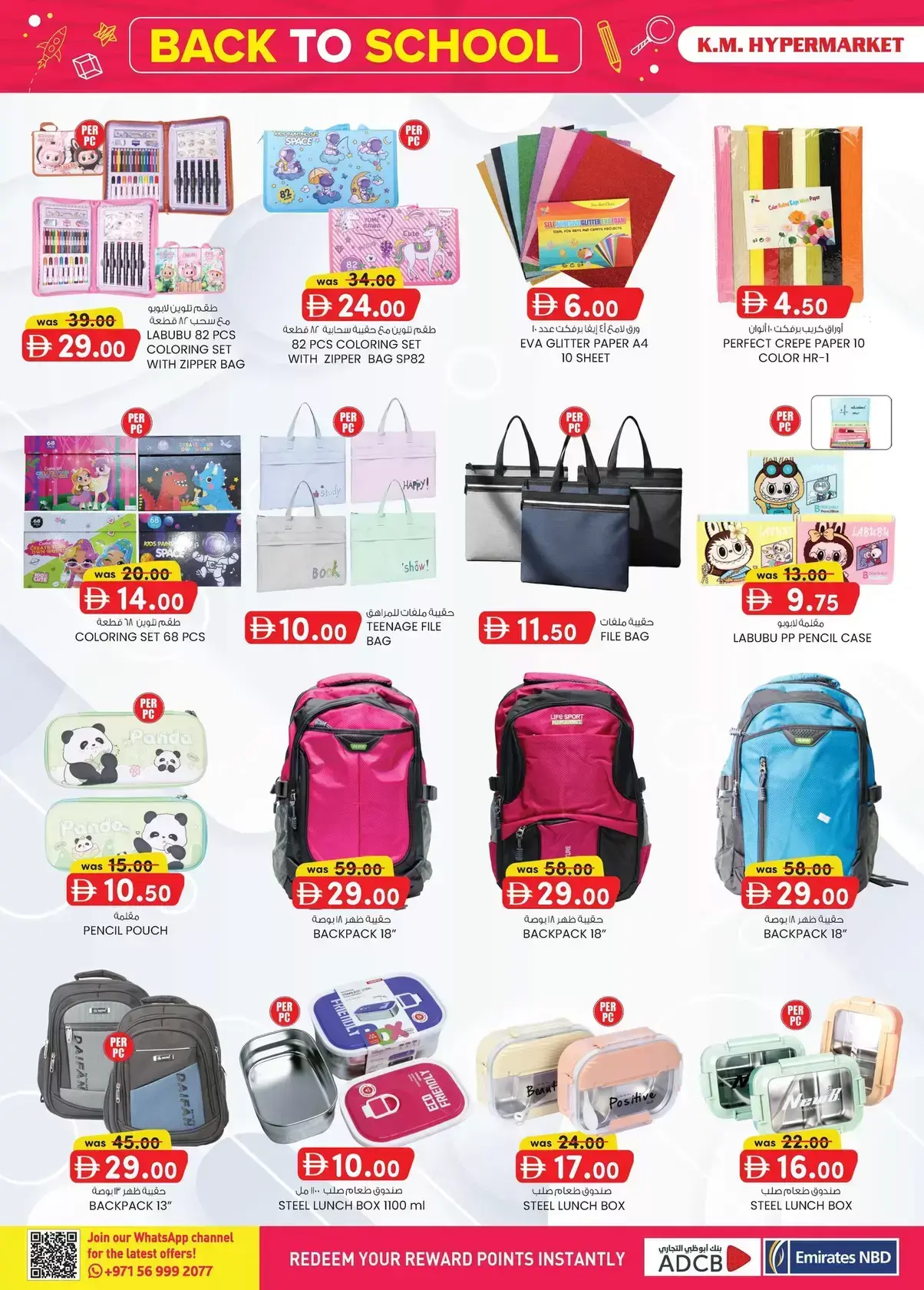 عروض ك إم للتجارة العين من ٢٦ مارس حتى ٥ أبريل ٢٠٢٦ أفضل توفير