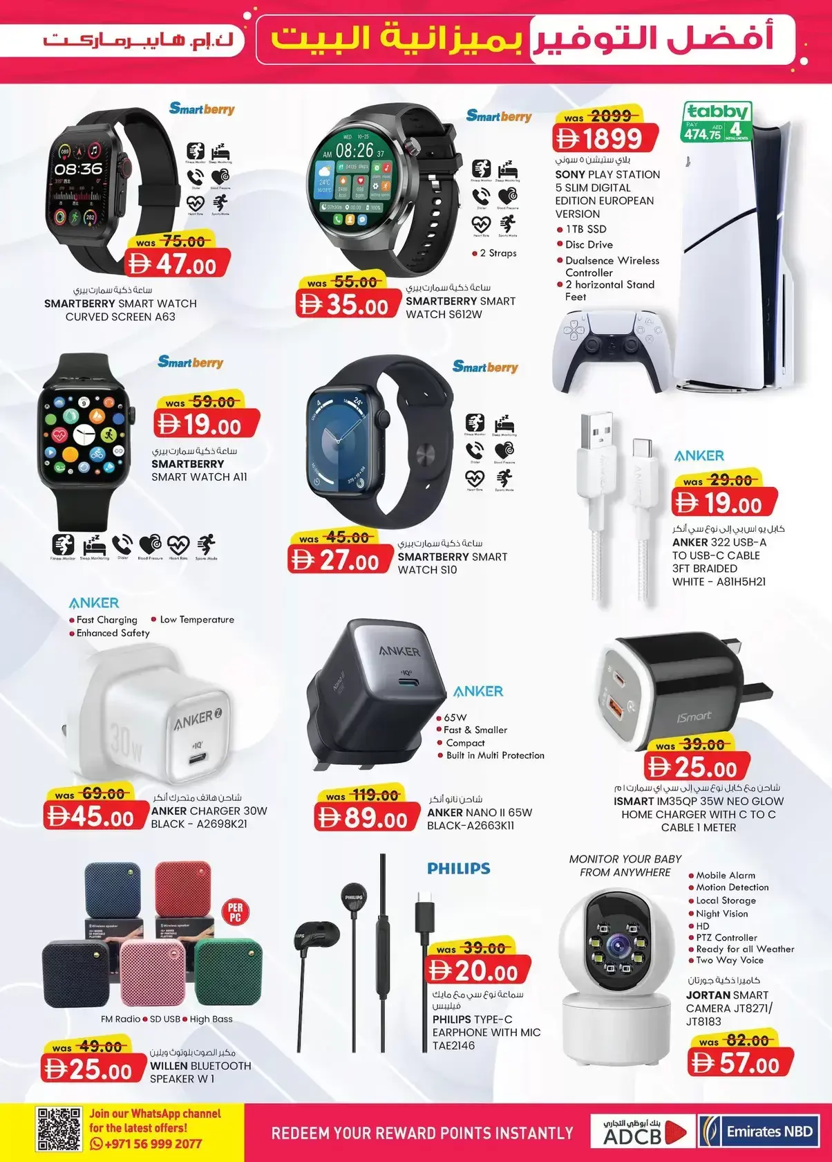 عروض ك إم للتجارة العين من ٢٦ مارس حتى ٥ أبريل ٢٠٢٦ أفضل توفير