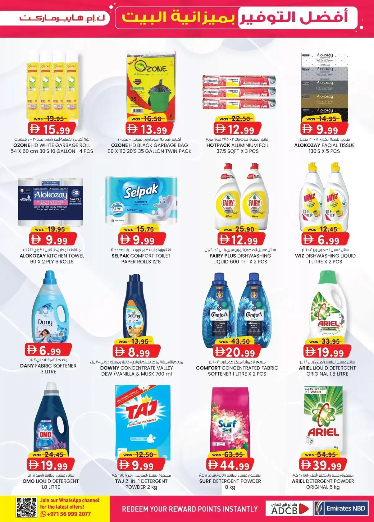 عروض ك إم للتجارة العين من ٢٦ مارس حتى ٥ أبريل ٢٠٢٦ أفضل توفير