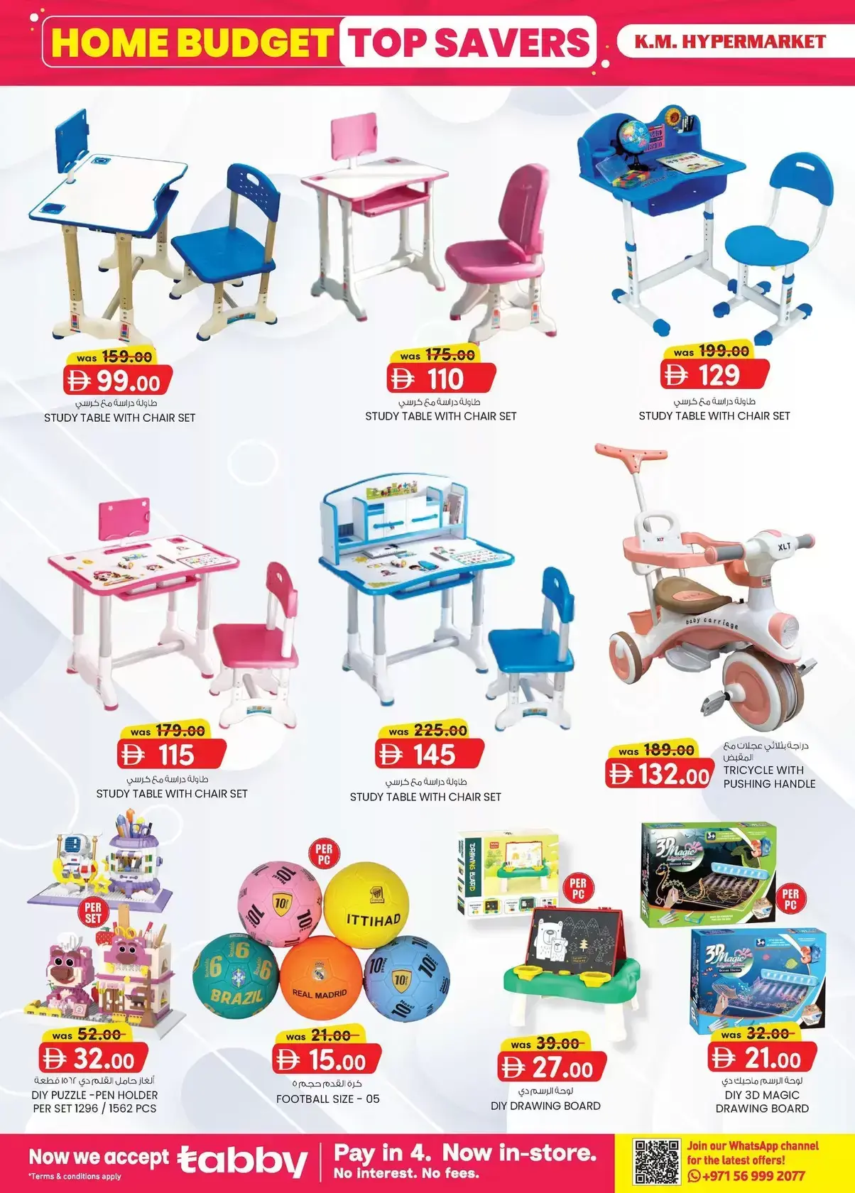 عروض ك إم للتجارة العين من ٢٦ مارس حتى ٥ أبريل ٢٠٢٦ أفضل توفير