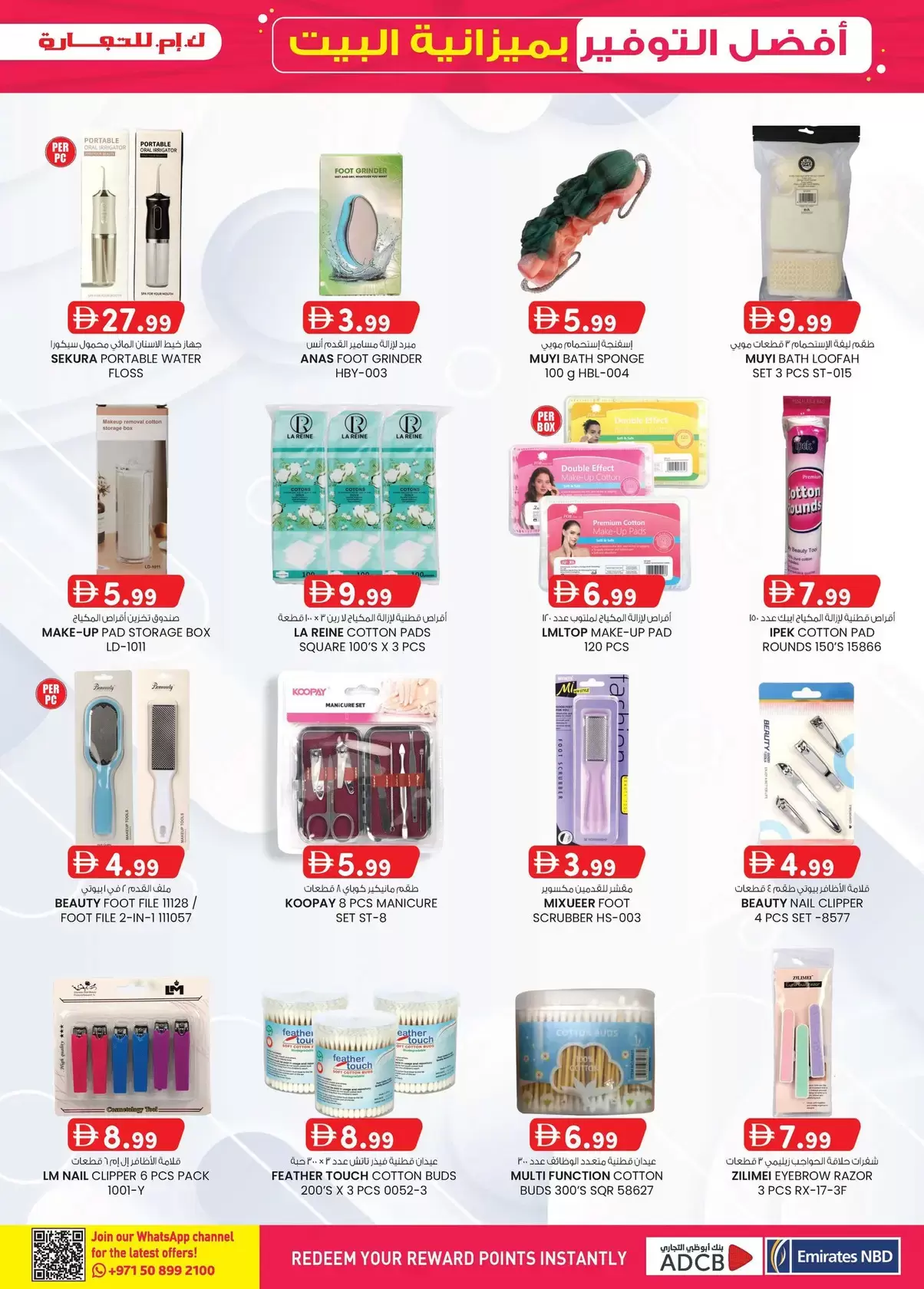 عروض ك إم للتجارة الشارقة من ٢٦ مارس حتى ٥ أبريل ٢٠٢٦ أفضل توفير