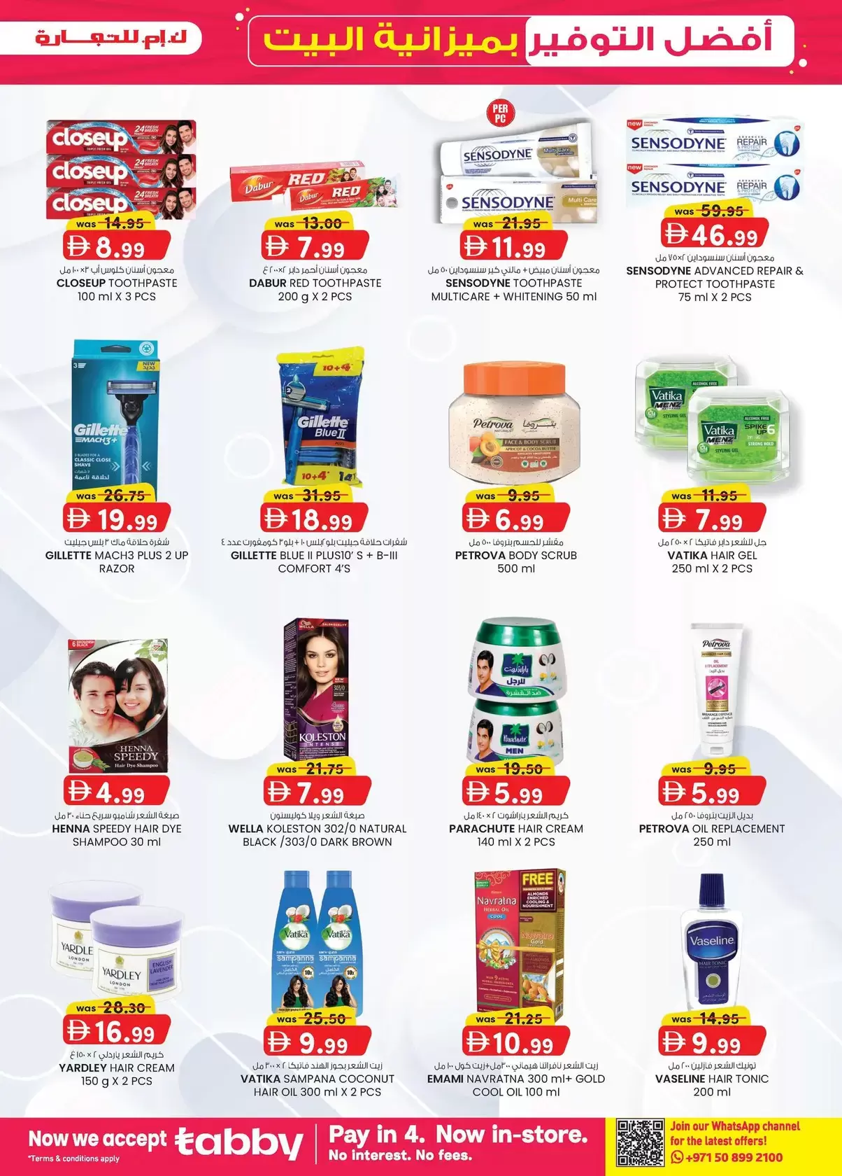 عروض ك إم للتجارة الشارقة من ٢٦ مارس حتى ٥ أبريل ٢٠٢٦ أفضل توفير