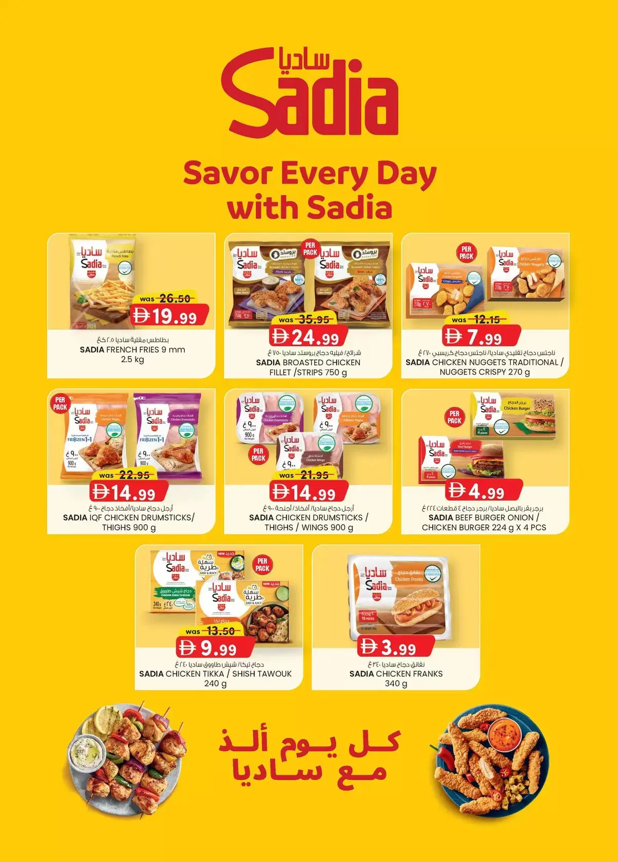 عروض ك إم للتجارة الشارقة من ٢٦ مارس حتى ٥ أبريل ٢٠٢٦ أفضل توفير