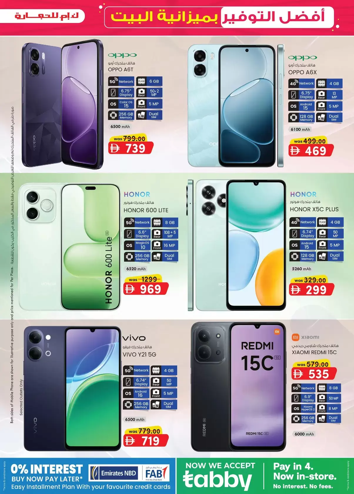 عروض ك إم للتجارة الشارقة من ٢٦ مارس حتى ٥ أبريل ٢٠٢٦ أفضل توفير