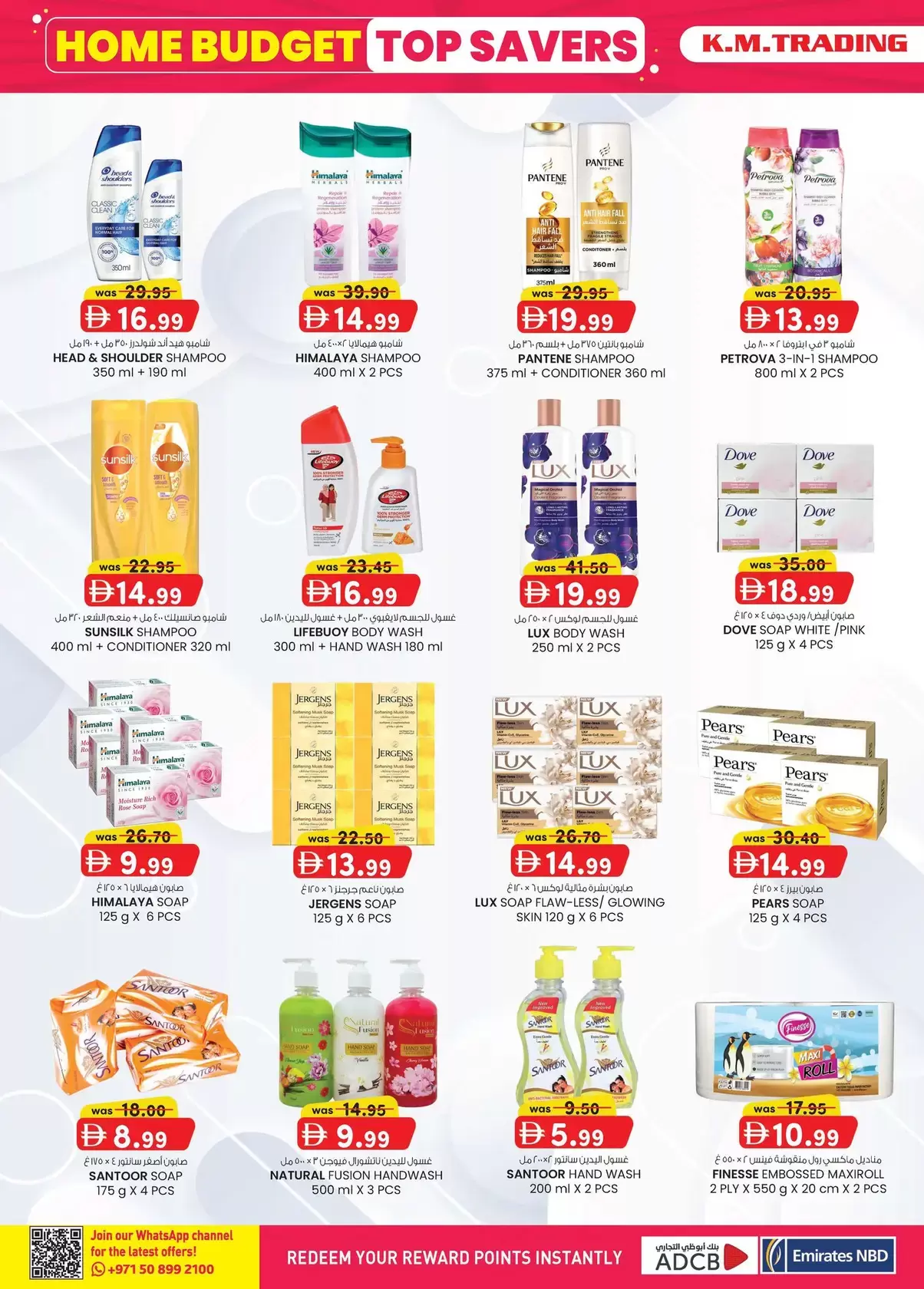 عروض ك إم للتجارة الشارقة من ٢٦ مارس حتى ٥ أبريل ٢٠٢٦ أفضل توفير