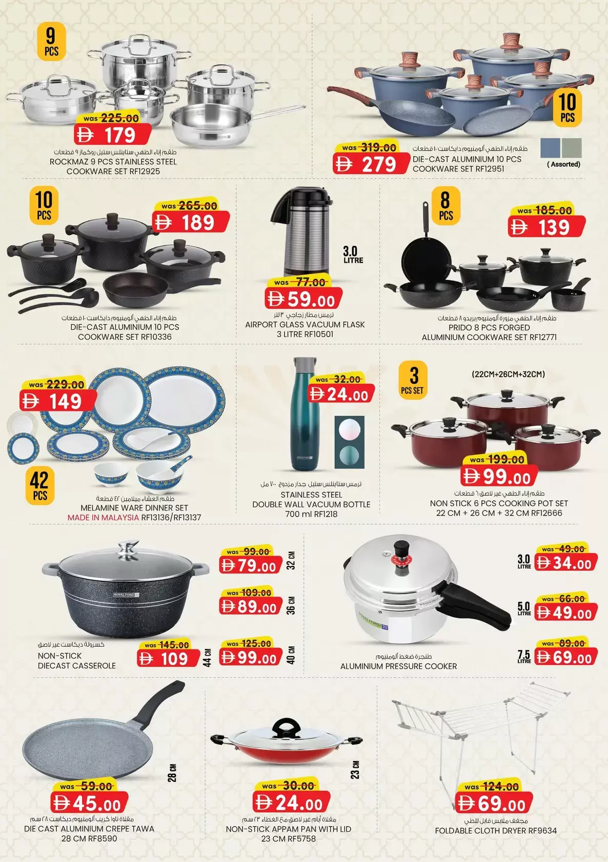 عروض ك إم للتجارة الشارقة من ٢٦ مارس حتى ٥ أبريل ٢٠٢٦ أفضل توفير