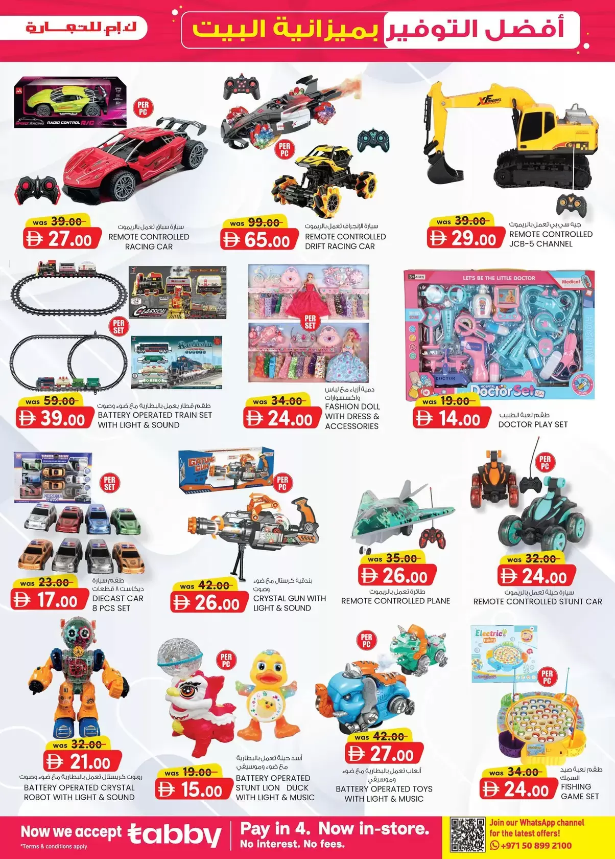 عروض ك إم للتجارة الشارقة من ٢٦ مارس حتى ٥ أبريل ٢٠٢٦ أفضل توفير