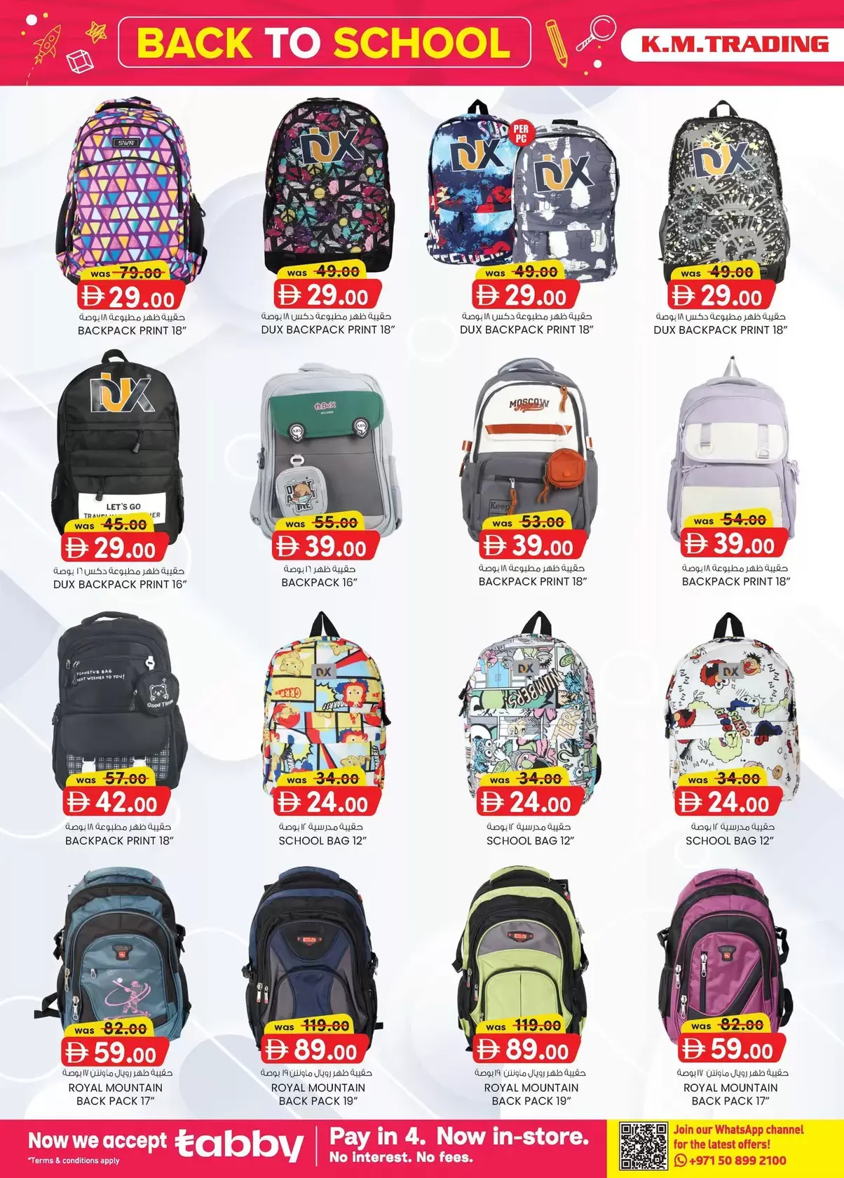 عروض ك إم للتجارة الشارقة من ٢٦ مارس حتى ٥ أبريل ٢٠٢٦ أفضل توفير