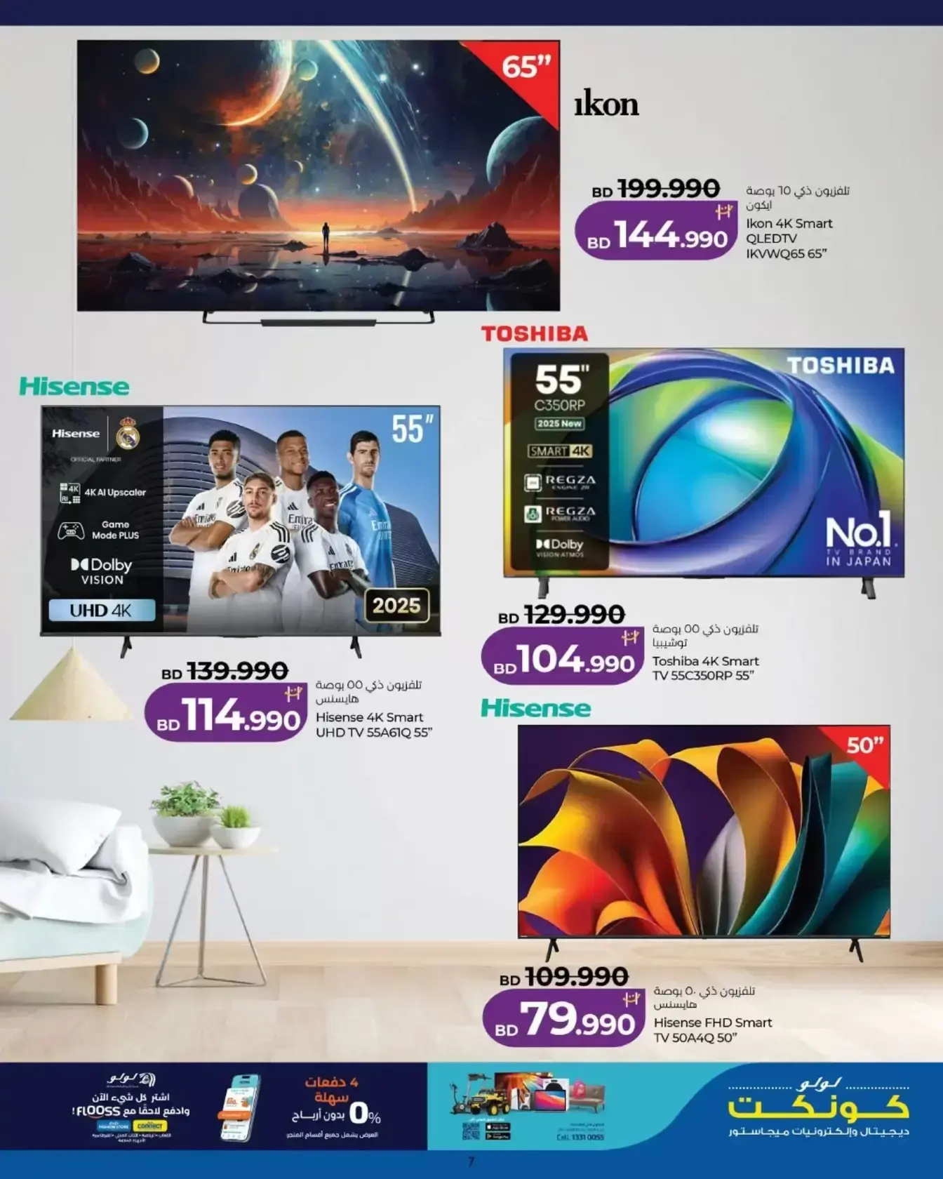 عروض لولو جاليريا الزنج الجمعة ٢٧ مارس ٢٠٢٦ عروض الجمعة الرقمية