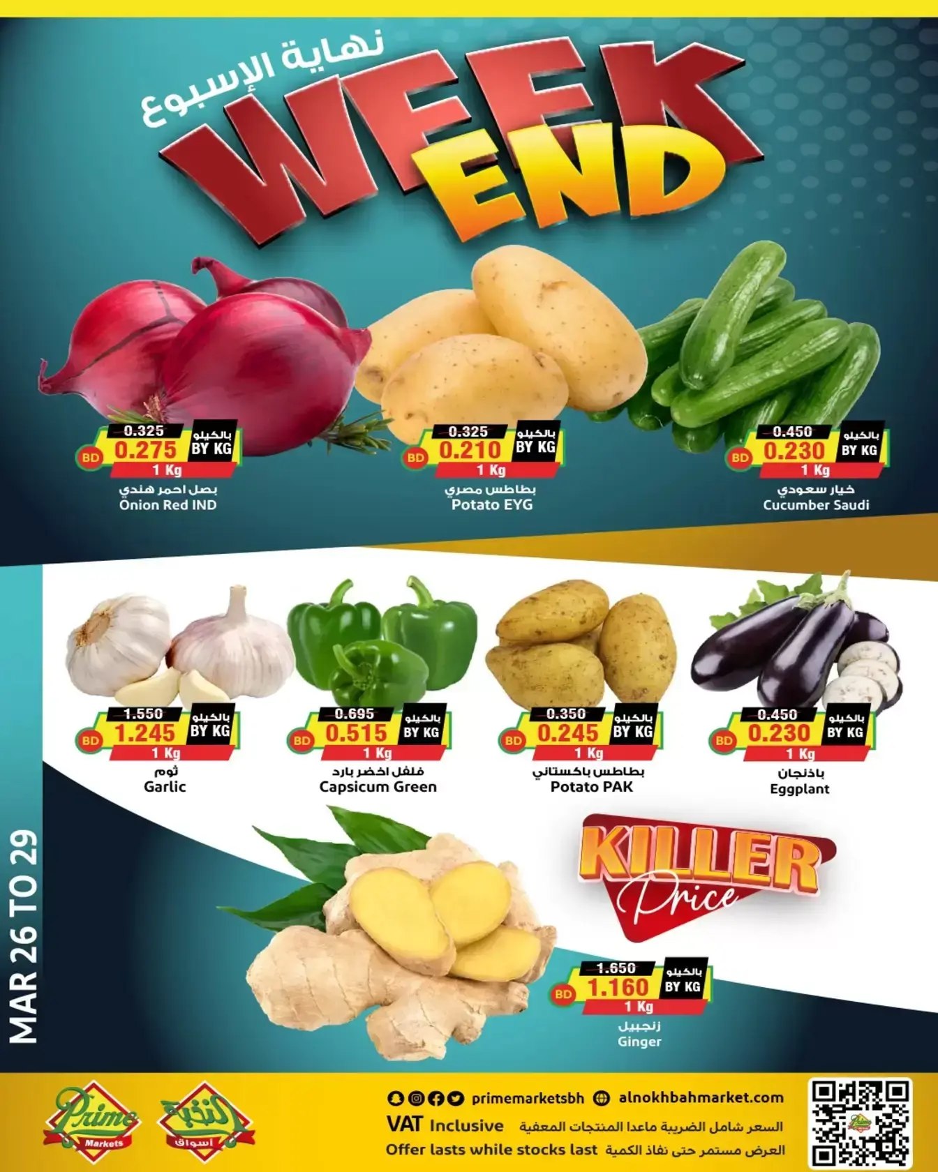 عروض أسواق النخبة البحرين من ٢٦ حتى ٢٩ مارس ٢٠٢٦ عروض نهاية الأسبوع