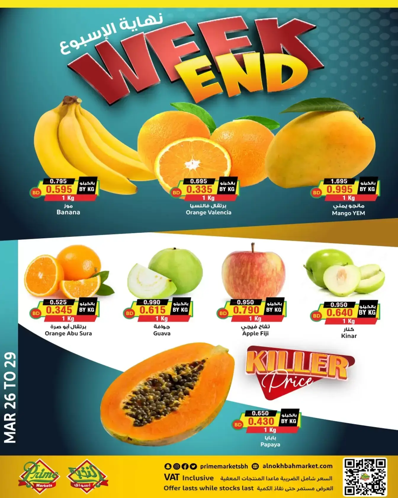 عروض أسواق النخبة البحرين من ٢٦ حتى ٢٩ مارس ٢٠٢٦ عروض نهاية الأسبوع