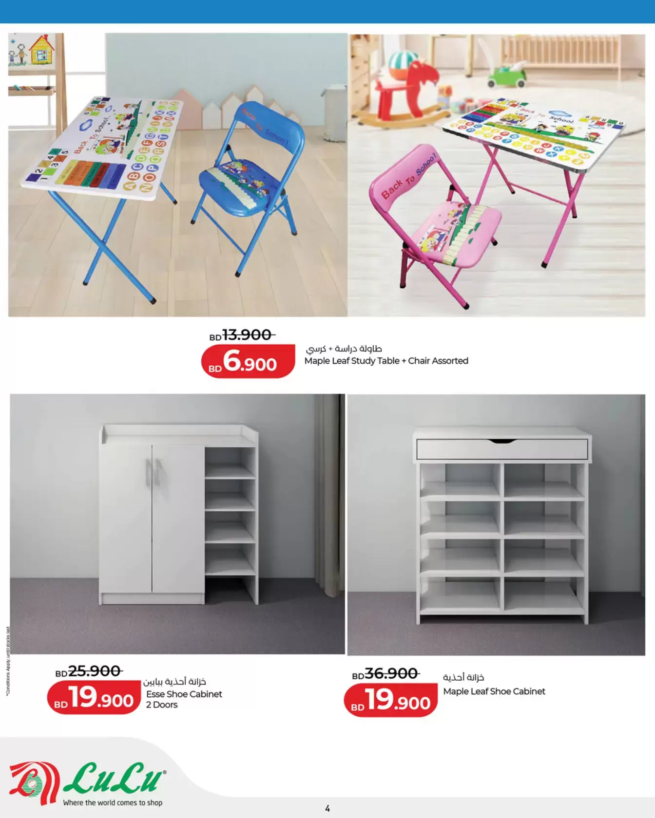 عروض لولو هايبر ماركت البحرين من ٢٦ مارس حتى ٦ أبريل ٢٠٢٦ التوفيرات المدرسية