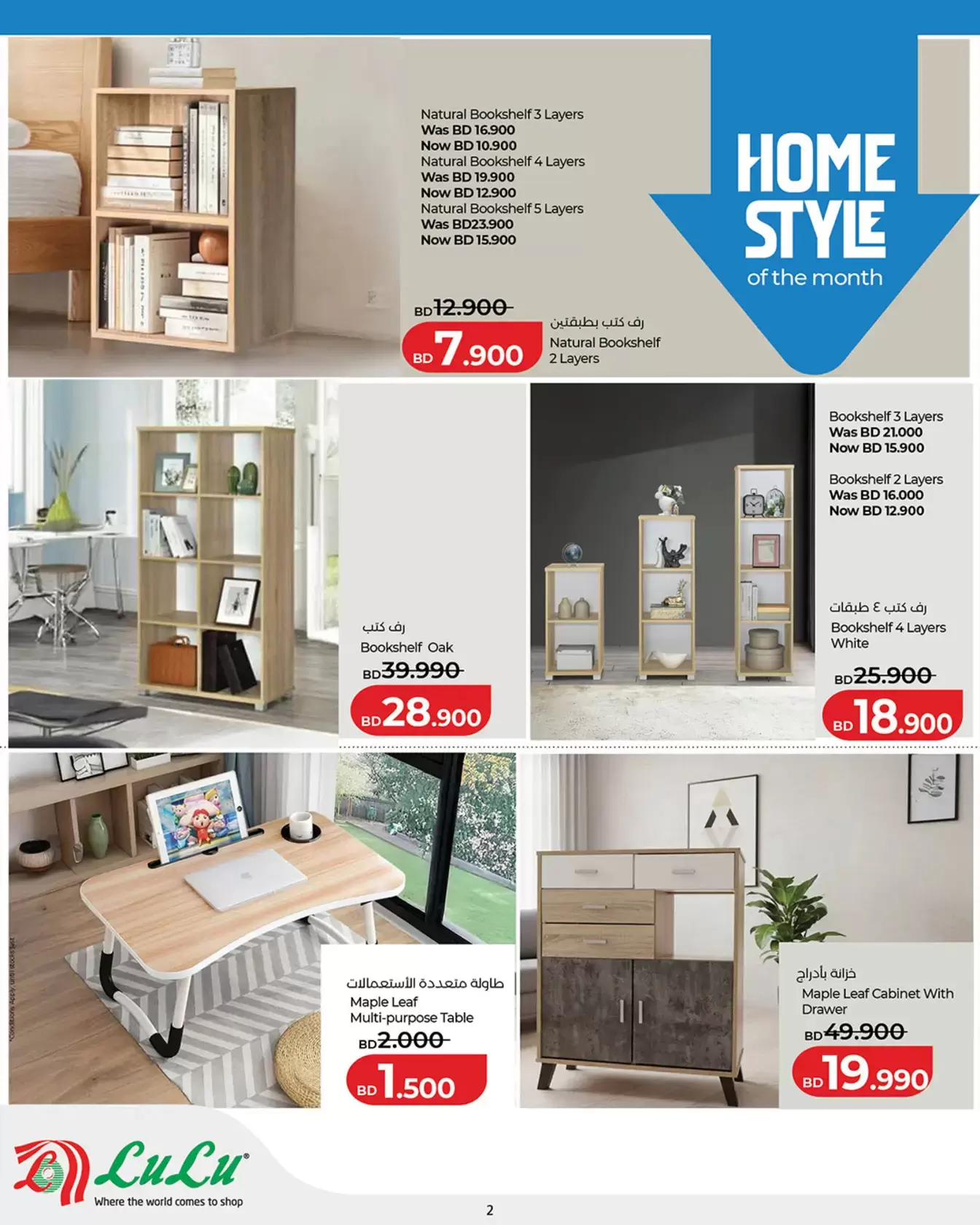 عروض لولو هايبر ماركت البحرين من ٢٦ مارس حتى ٦ أبريل ٢٠٢٦ التوفيرات المدرسية