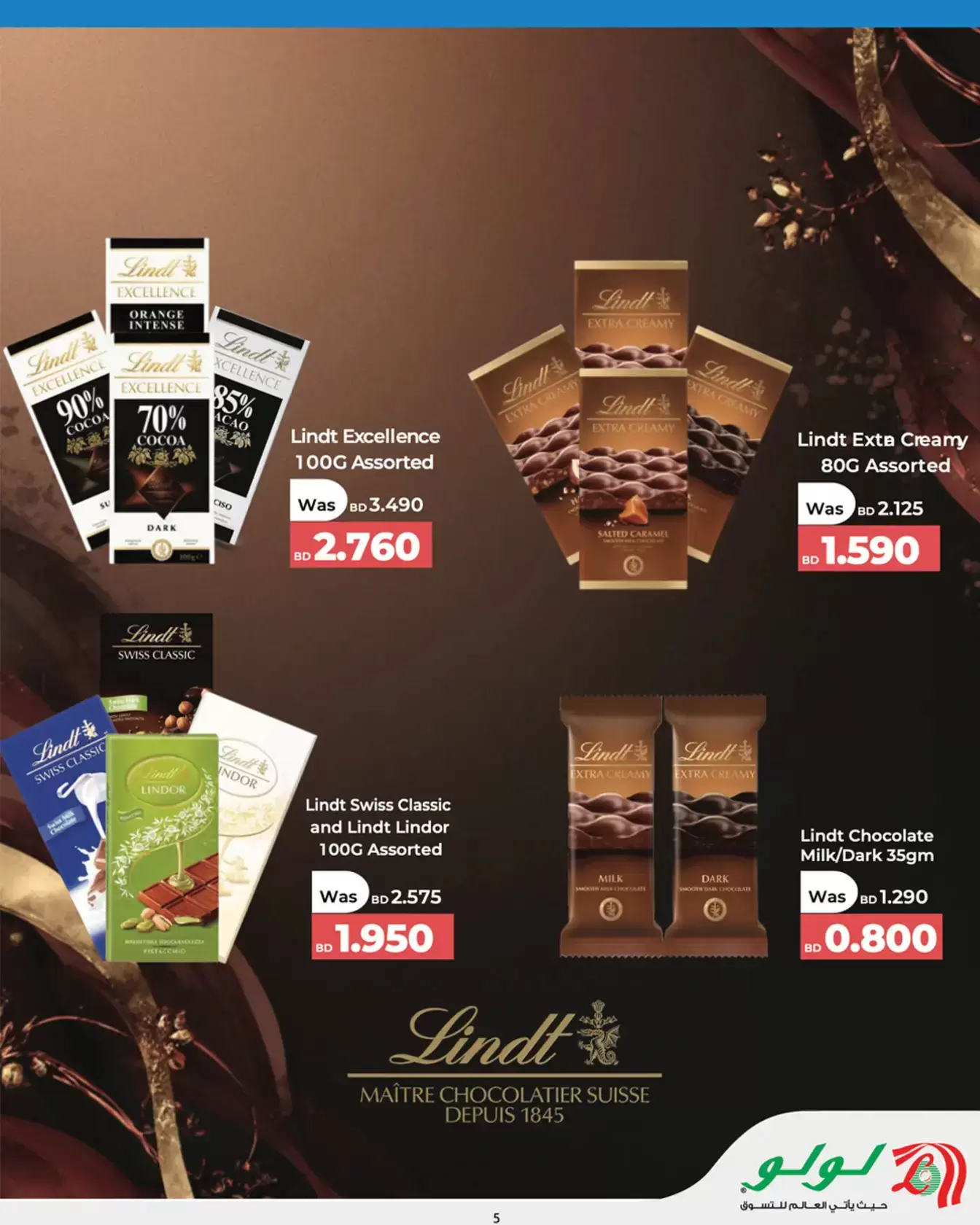 عروض لولو هايبر ماركت البحرين من ٢٦ مارس حتى ٦ أبريل ٢٠٢٦ التوفيرات المدرسية