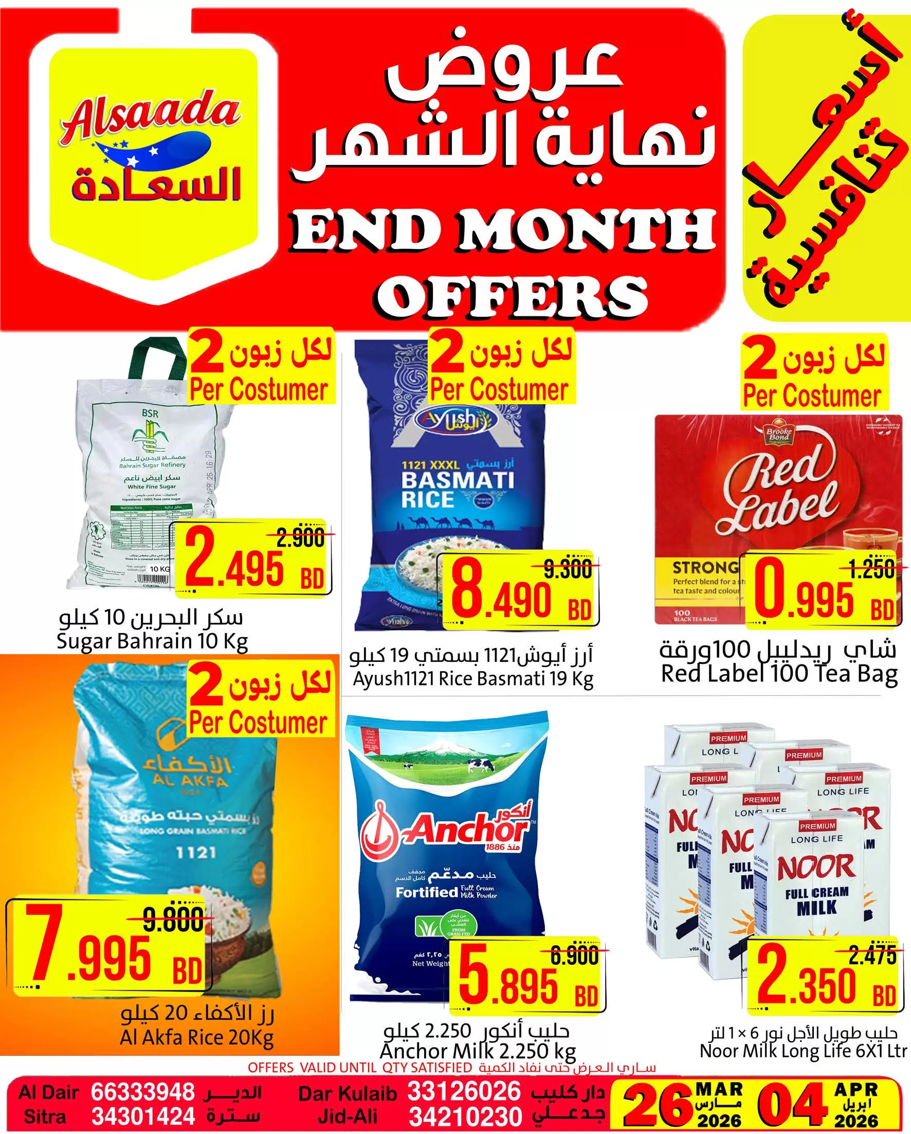 Al Saada markets Bahrain offers from 26 March to 4 April 2026 End of month offers - Page 1