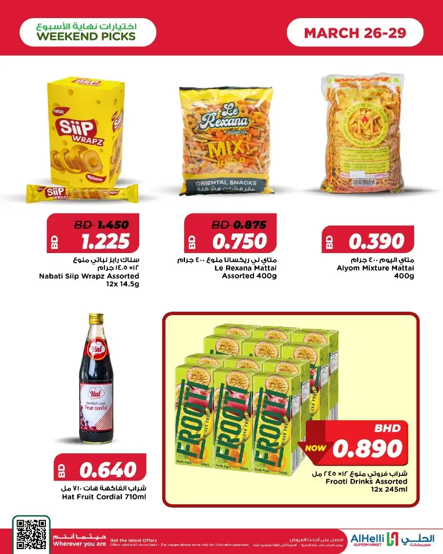 عروض أسواق الحلى البحرين من ٢٦ حتى ٢٩ مارس ٢٠٢٦ عروض إختيارات نهاية الاسبوع