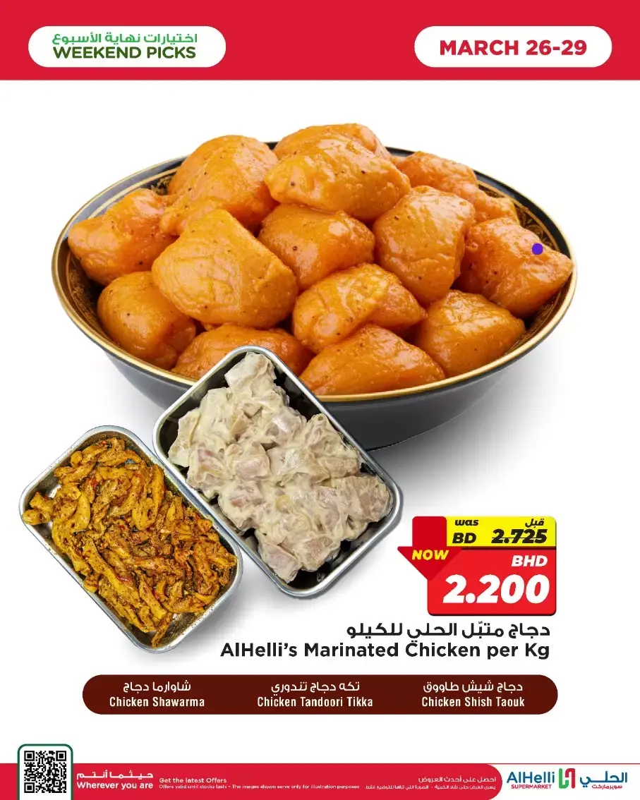 عروض أسواق الحلى البحرين من ٢٦ حتى ٢٩ مارس ٢٠٢٦ عروض إختيارات نهاية الاسبوع