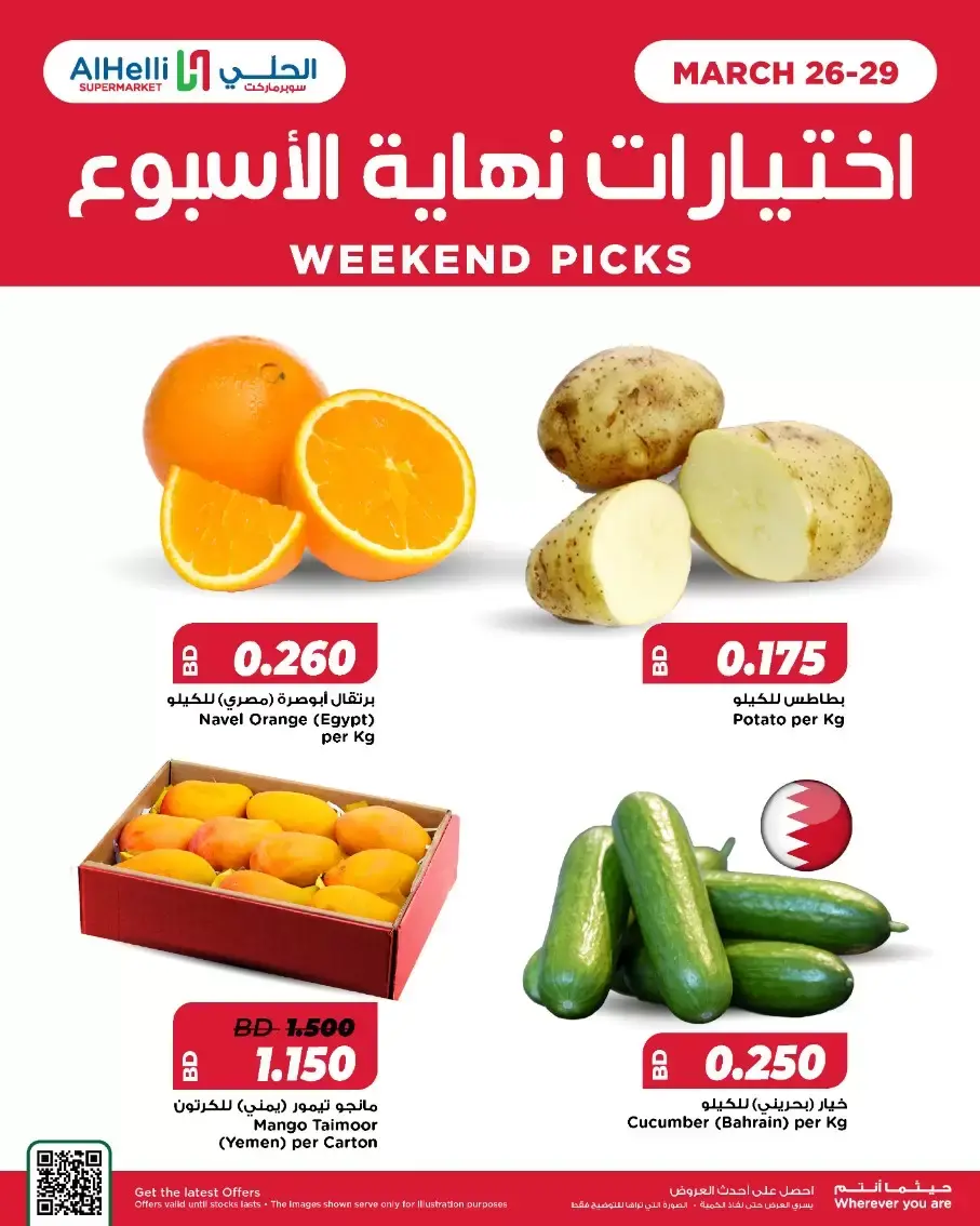 عروض أسواق الحلى البحرين من ٢٦ حتى ٢٩ مارس ٢٠٢٦ عروض إختيارات نهاية الاسبوع