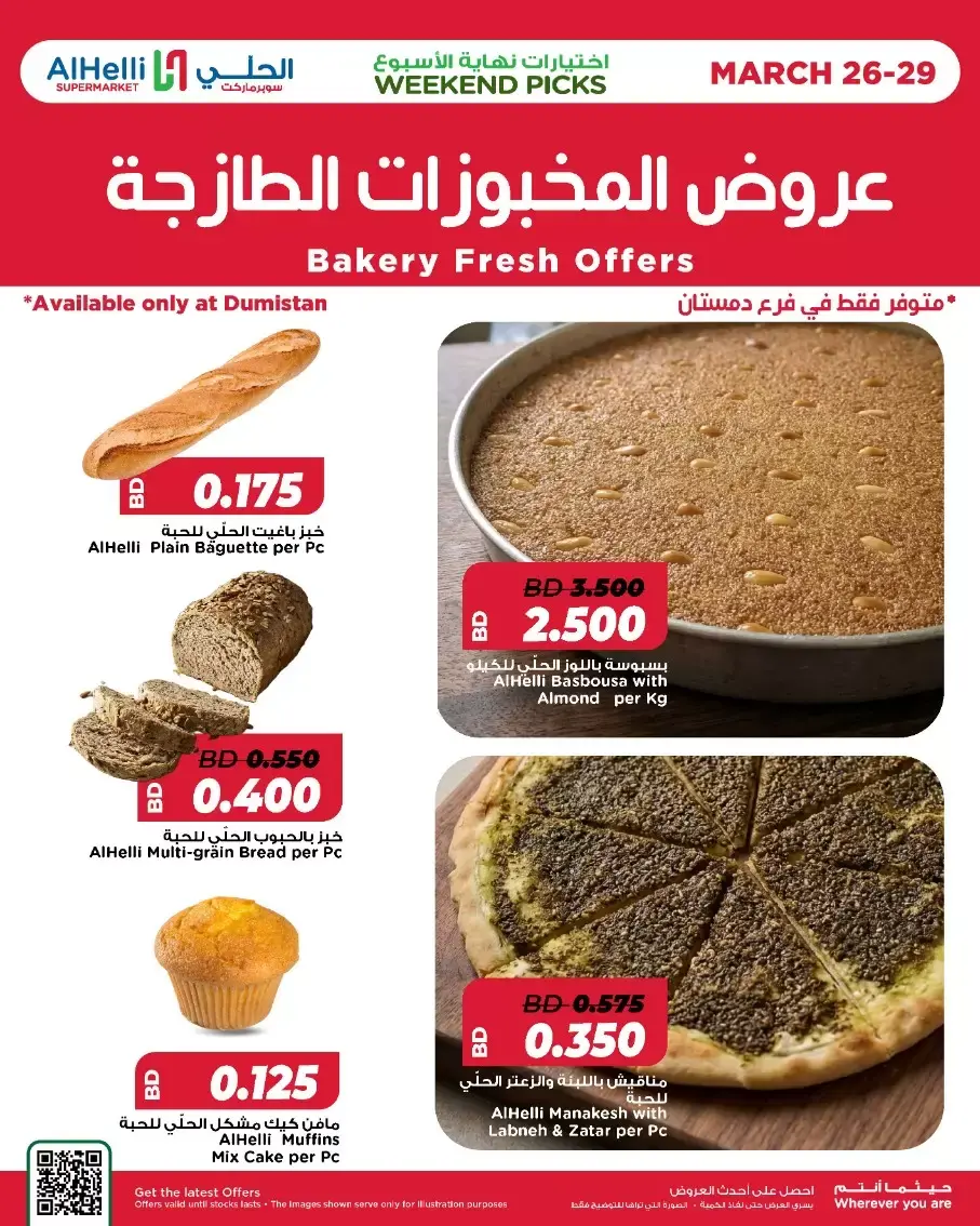 عروض أسواق الحلى البحرين من ٢٦ حتى ٢٩ مارس ٢٠٢٦ عروض إختيارات نهاية الاسبوع