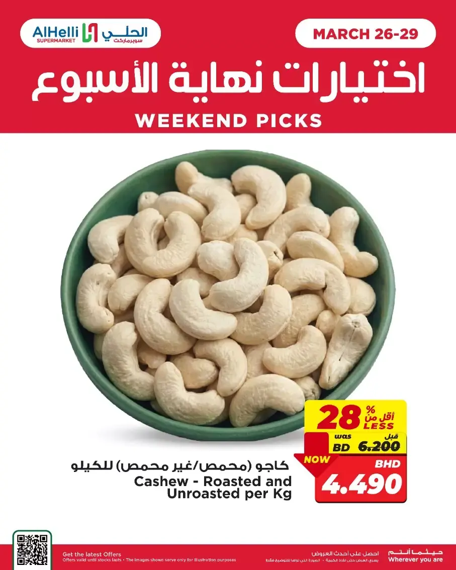 عروض أسواق الحلى البحرين من ٢٦ حتى ٢٩ مارس ٢٠٢٦ عروض إختيارات نهاية الاسبوع