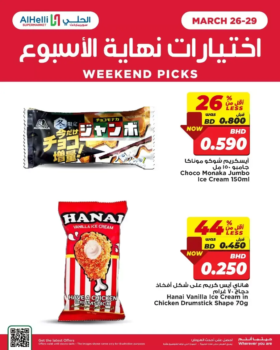 عروض أسواق الحلى البحرين من ٢٦ حتى ٢٩ مارس ٢٠٢٦ عروض إختيارات نهاية الاسبوع