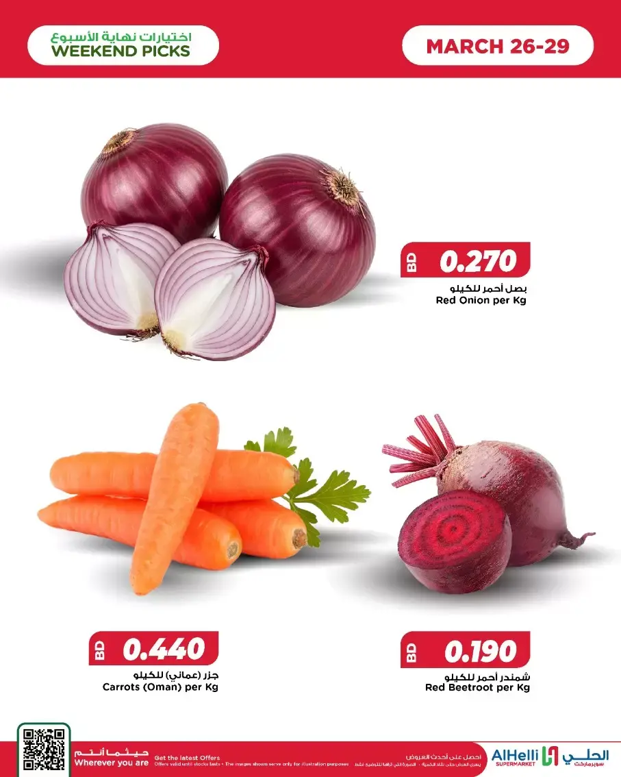 عروض أسواق الحلى البحرين من ٢٦ حتى ٢٩ مارس ٢٠٢٦ عروض إختيارات نهاية الاسبوع