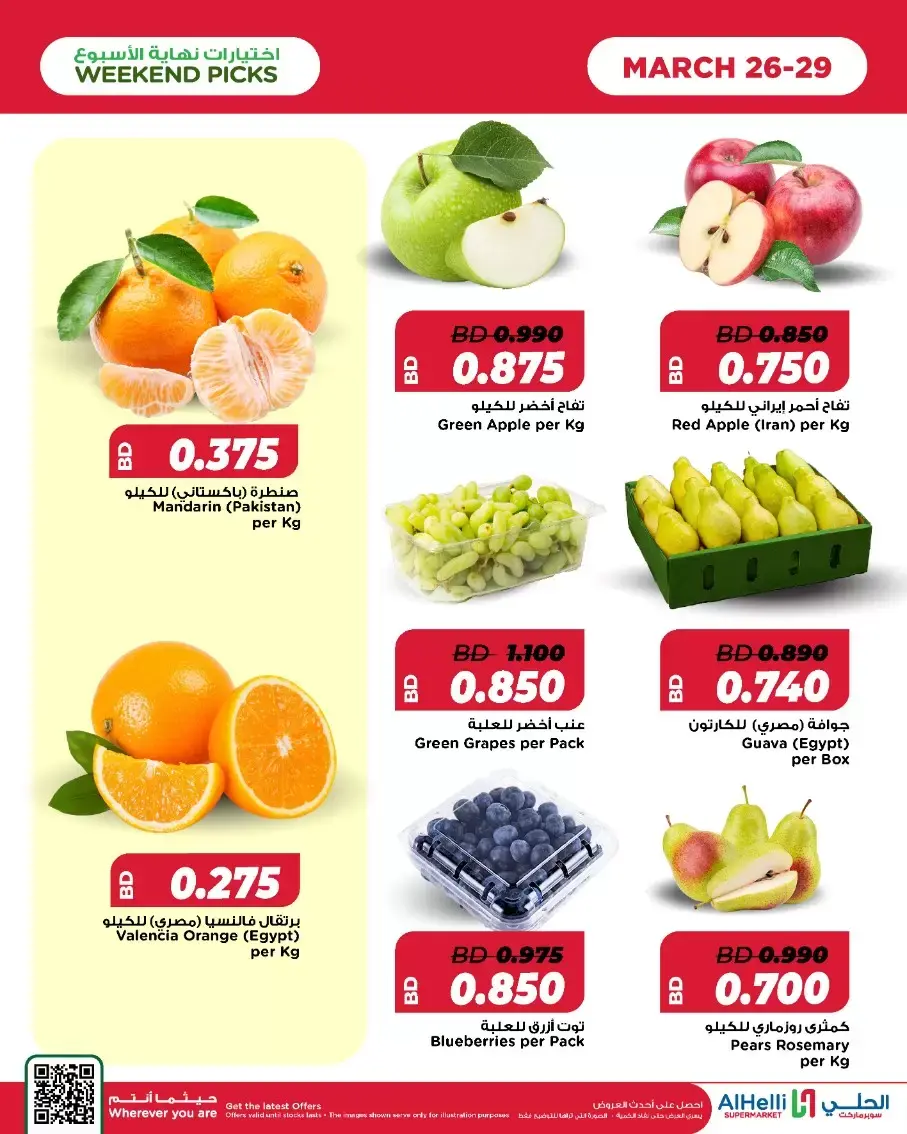 عروض أسواق الحلى البحرين من ٢٦ حتى ٢٩ مارس ٢٠٢٦ عروض إختيارات نهاية الاسبوع