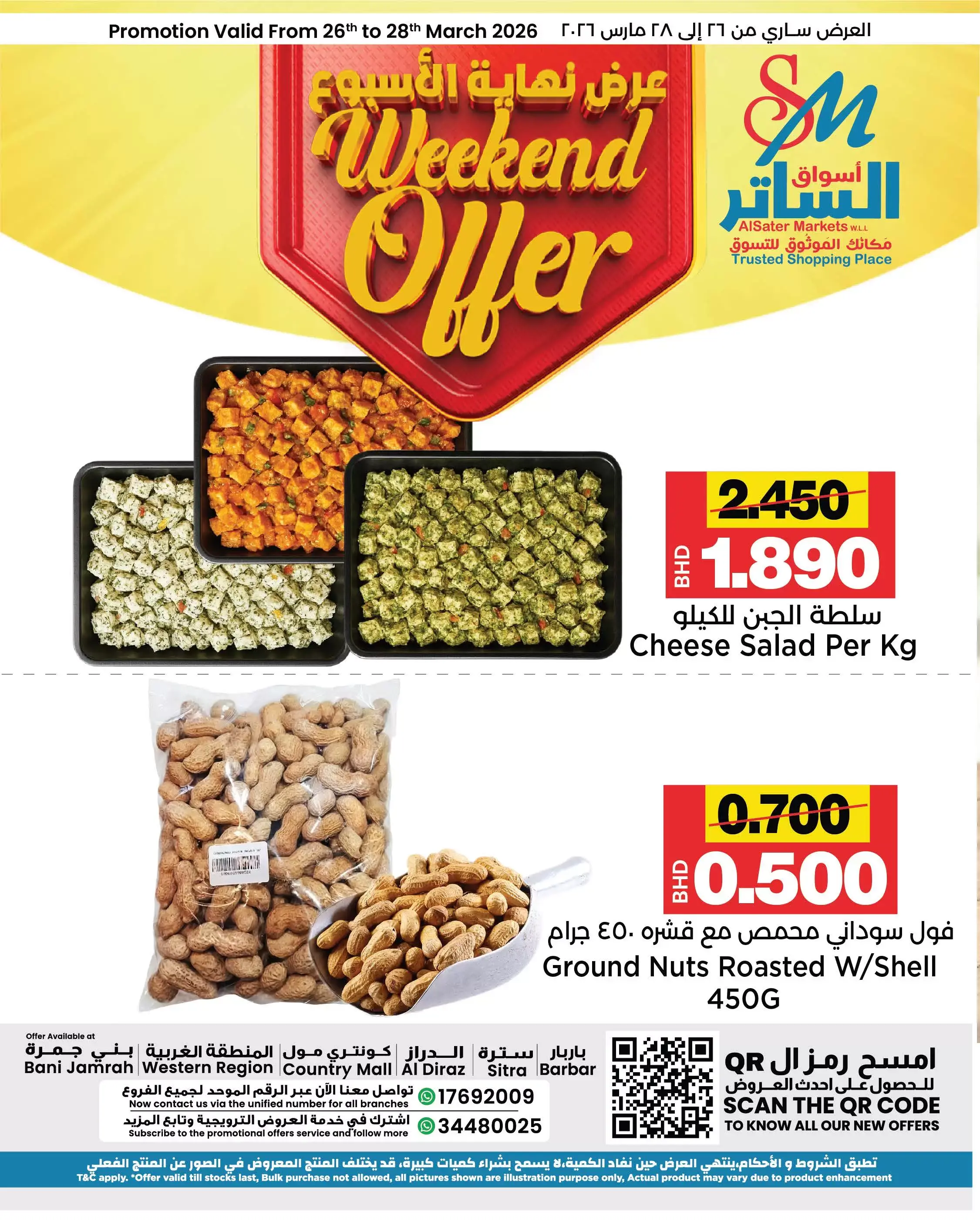 عروض أسواق الساتر البحرين من ٢٦ حتى ٢٨ مارس ٢٠٢٦ صفقات طازجة