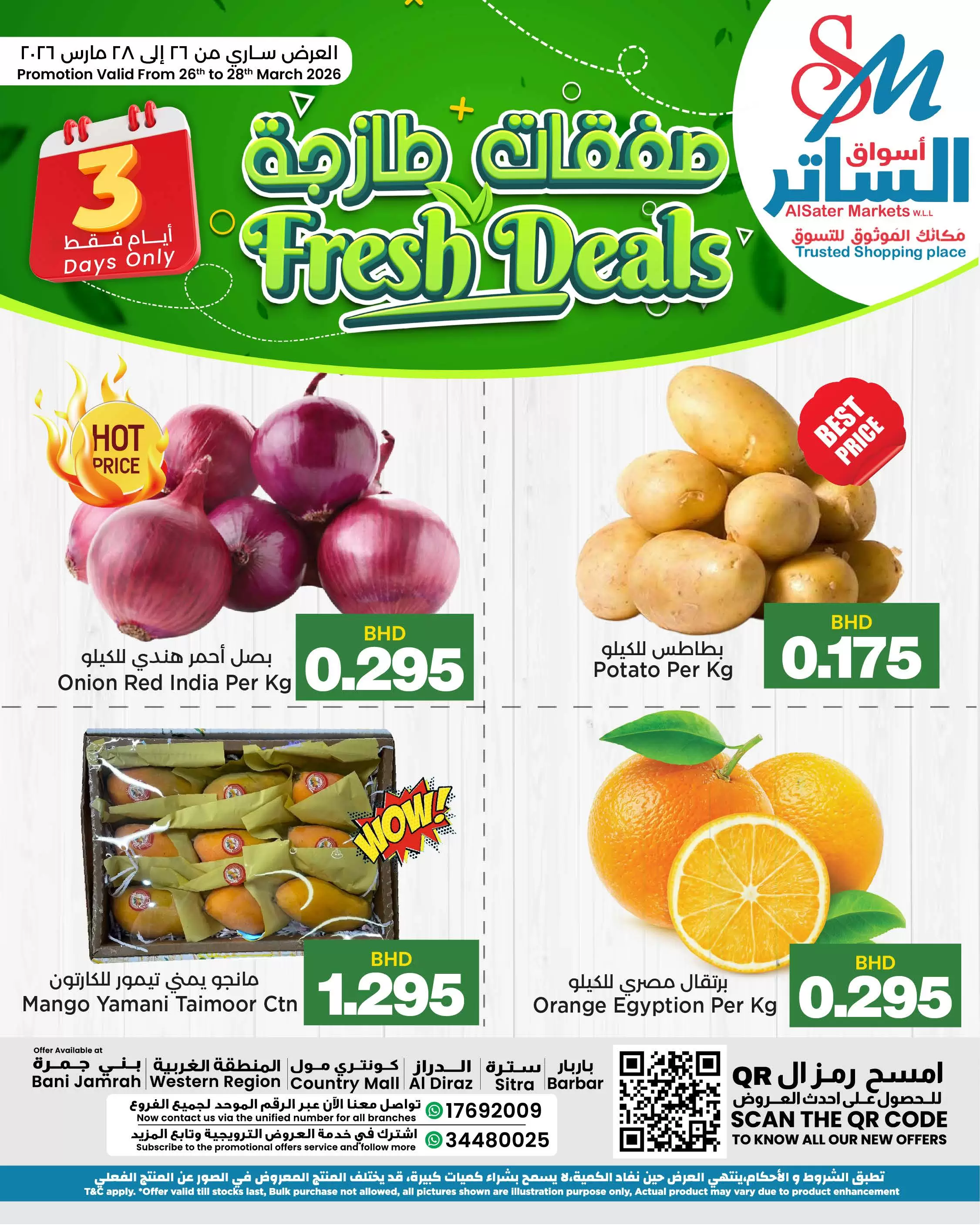 عروض أسواق الساتر البحرين من ٢٦ حتى ٢٨ مارس ٢٠٢٦ صفقات طازجة - صفحة 1