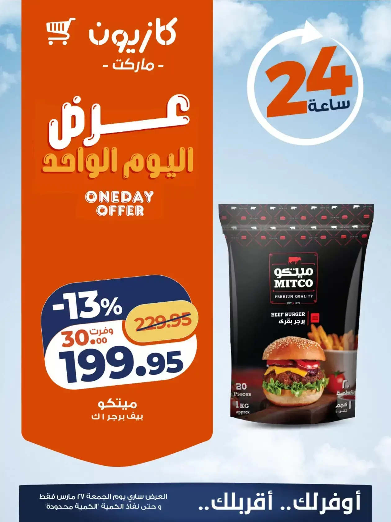 Kazyon Market Egypt offers Friday 27 March 2026 One day offer