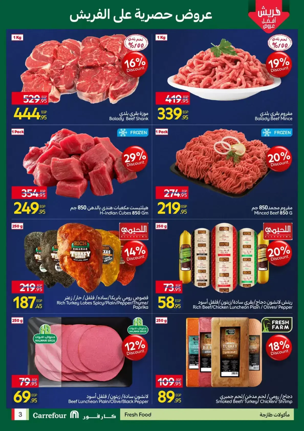 Carrefour offers in Maxim Mall from 29 to 31 March 2026 Offers to open Shebin Al-Kom branch