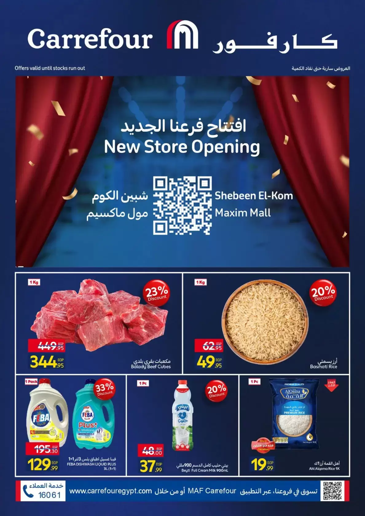 Carrefour offers in Maxim Mall from 29 to 31 March 2026 Offers to open Shebin Al-Kom branch - Page 1