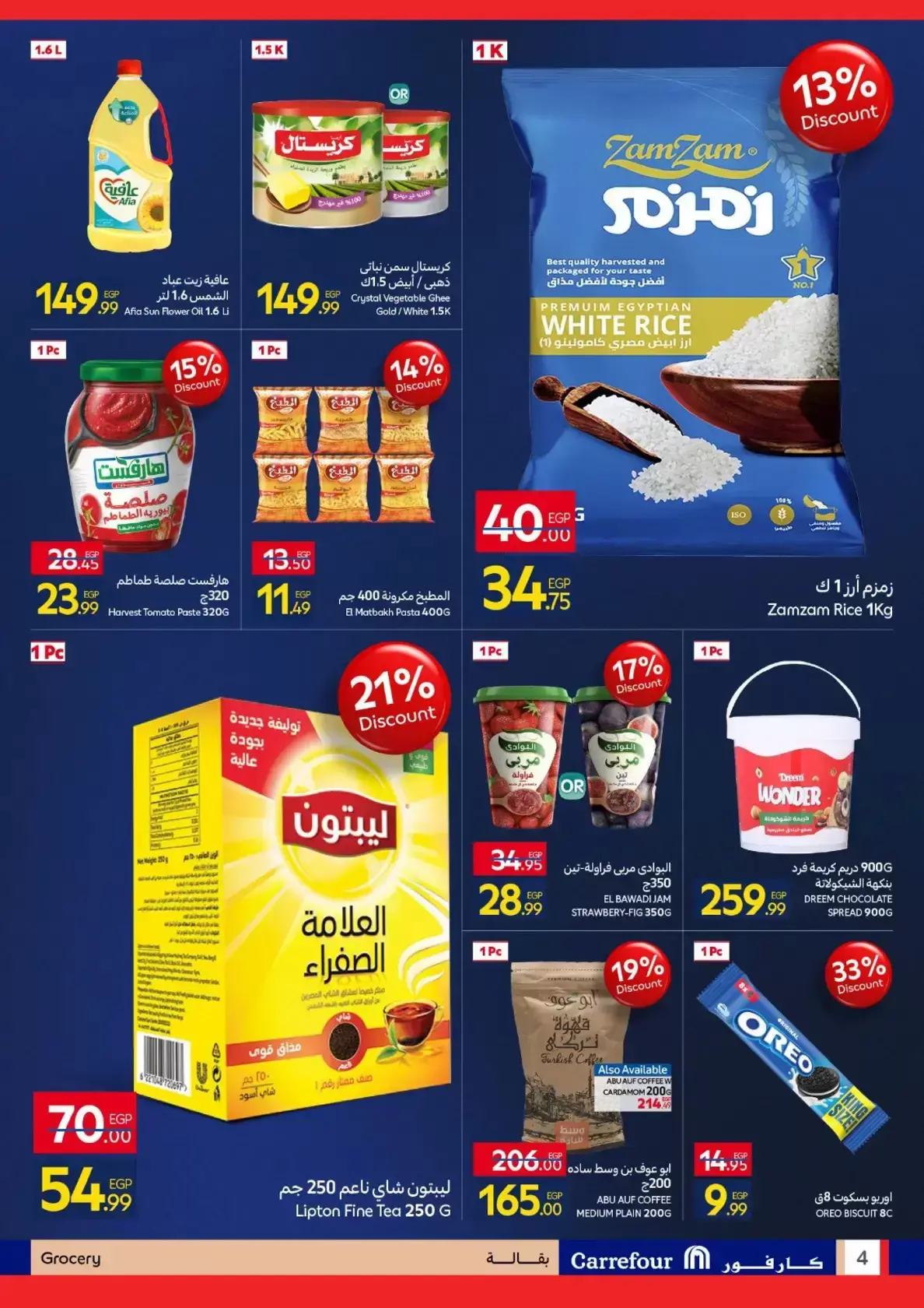 Carrefour offers in Maxim Mall from 29 to 31 March 2026 Offers to open Shebin Al-Kom branch