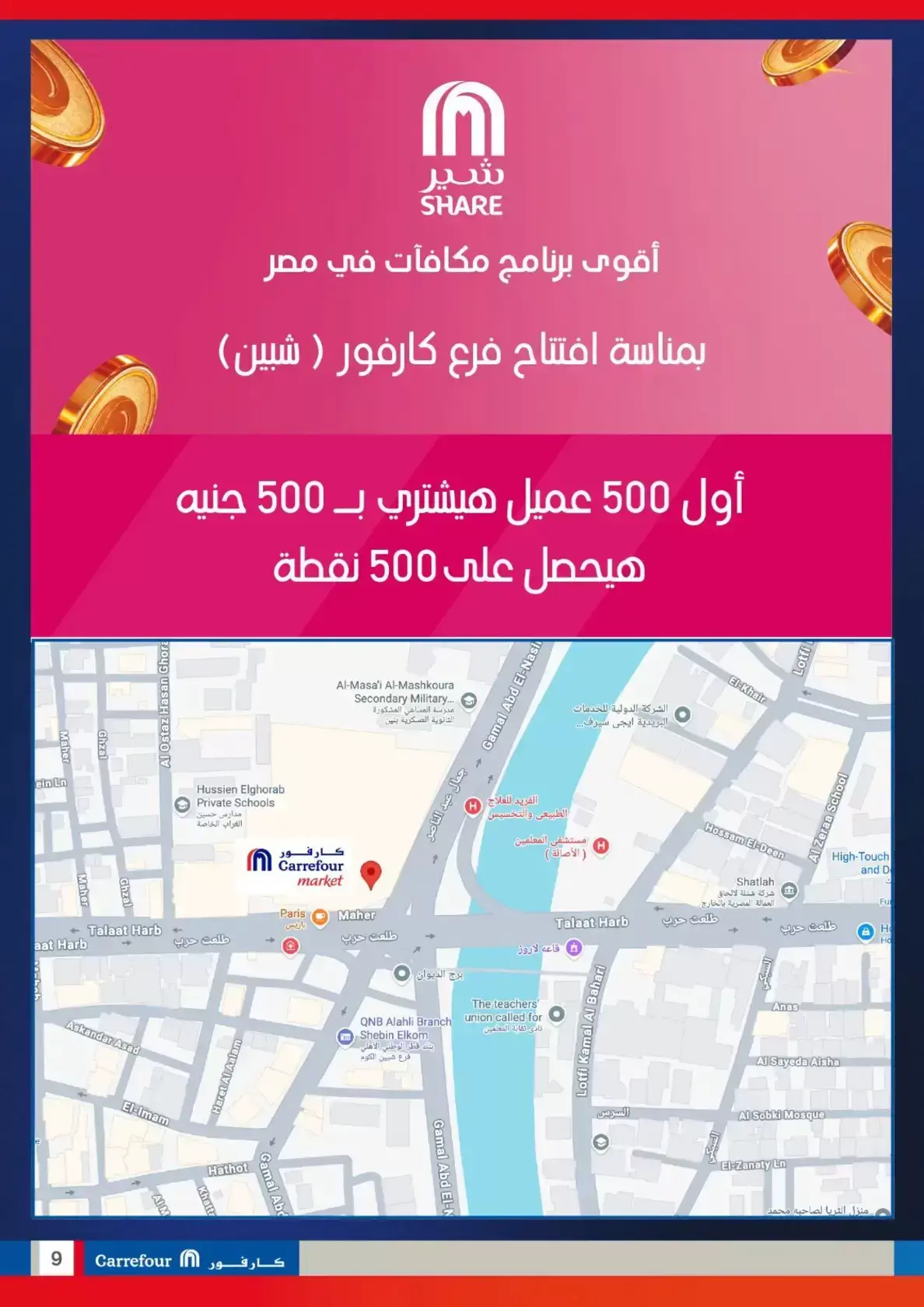 Carrefour offers in Maxim Mall from 29 to 31 March 2026 Offers to open Shebin Al-Kom branch