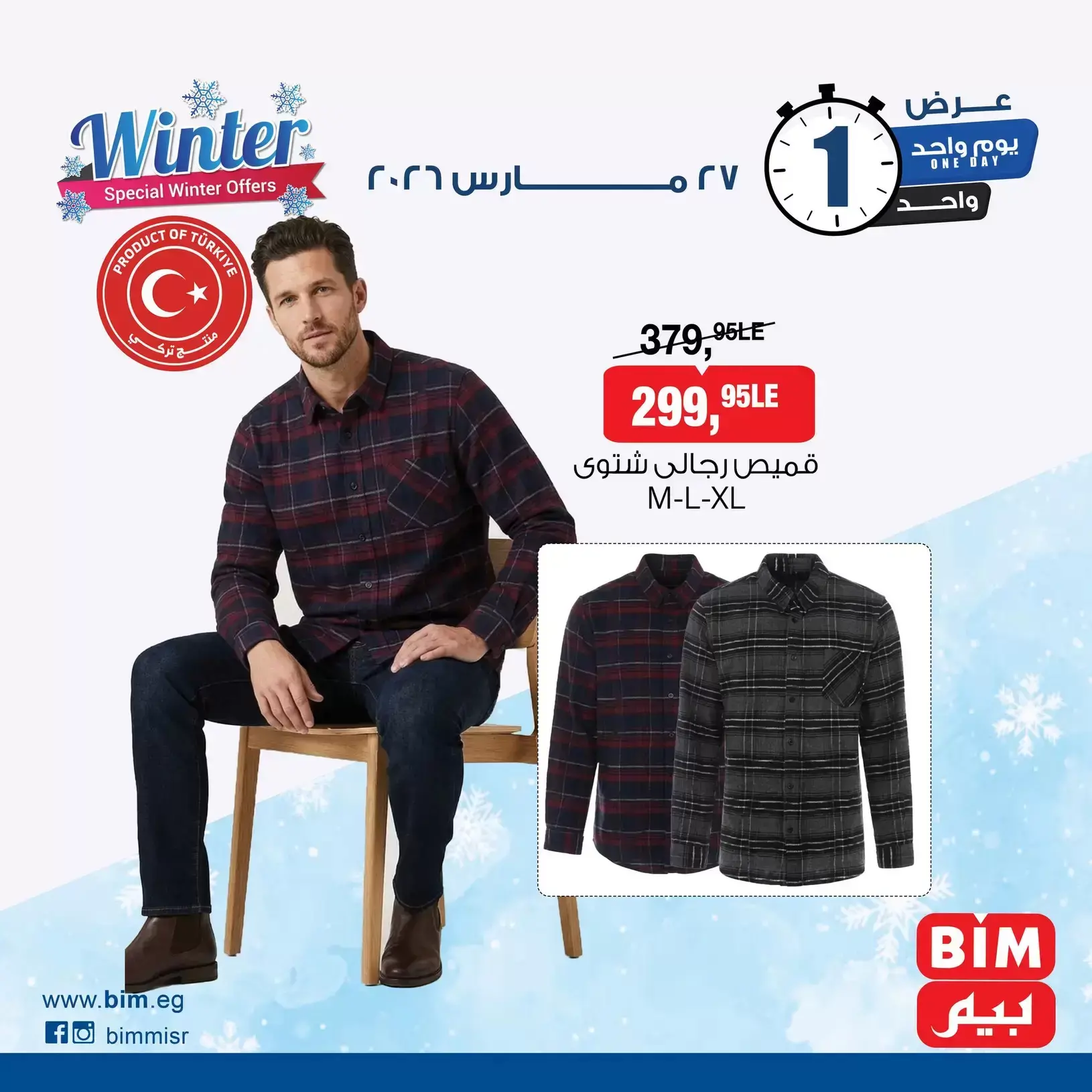 BIM Market Egypt offers Friday 27 March 2026 One day offer