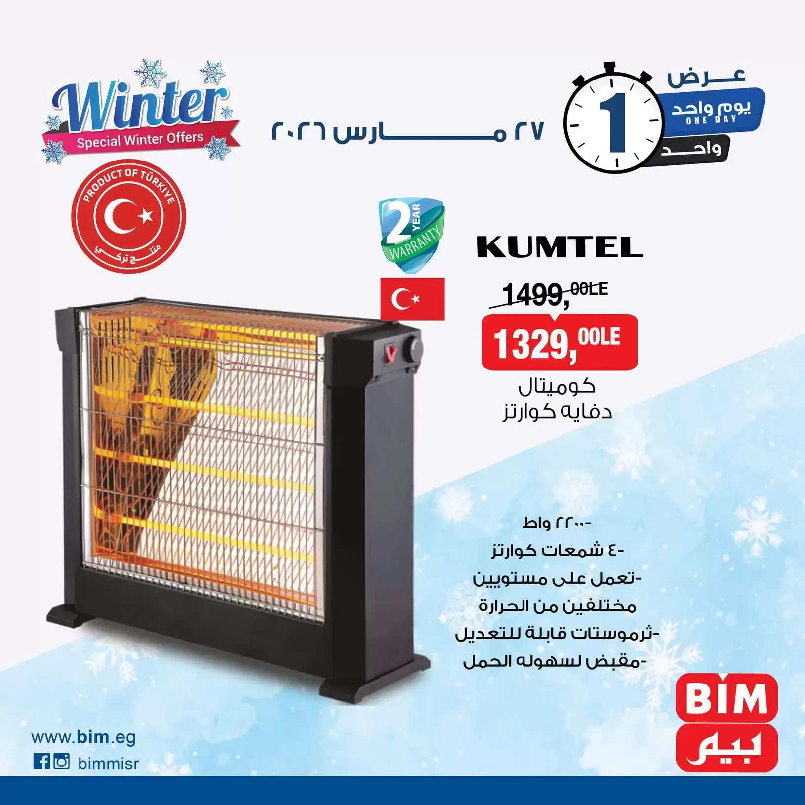 BIM Market Egypt offers Friday 27 March 2026 One day offer