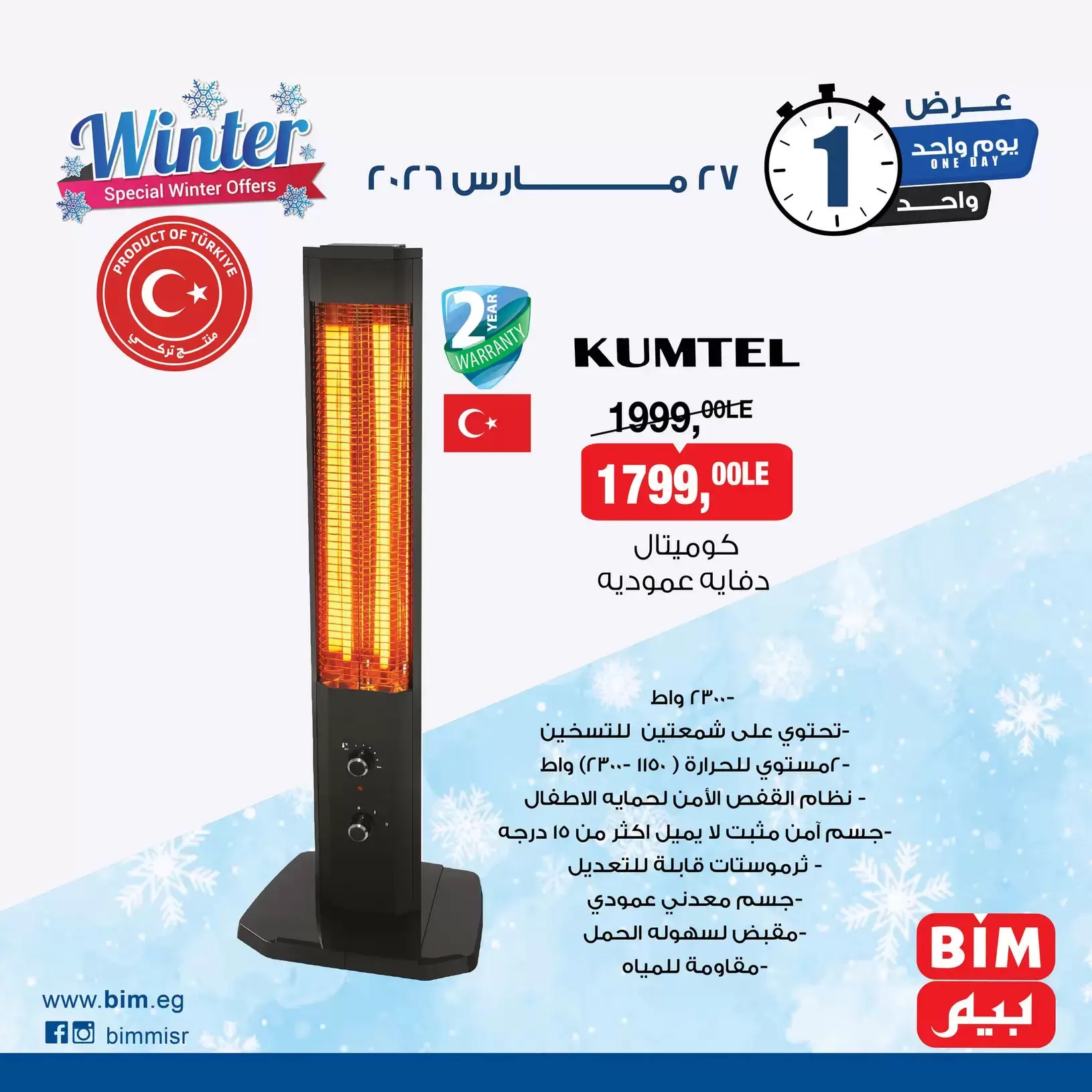 BIM Market Egypt offers Friday 27 March 2026 One day offer