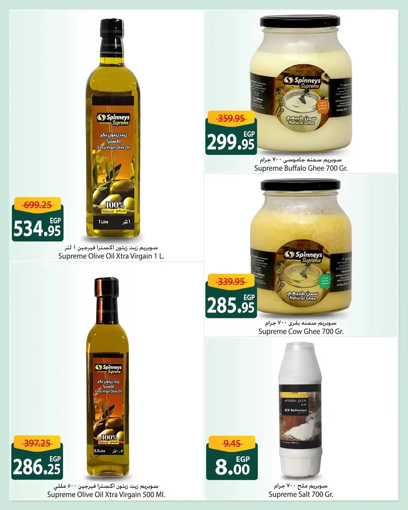 عروض سبينيس مصر من ٢٦ مارس حتى ٥ أبريل ٢٠٢٦ أعلي جودة بأفضل سعر