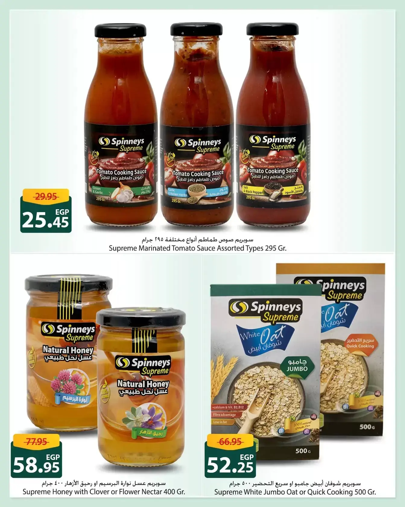 عروض سبينيس مصر من ٢٦ مارس حتى ٥ أبريل ٢٠٢٦ أعلي جودة بأفضل سعر