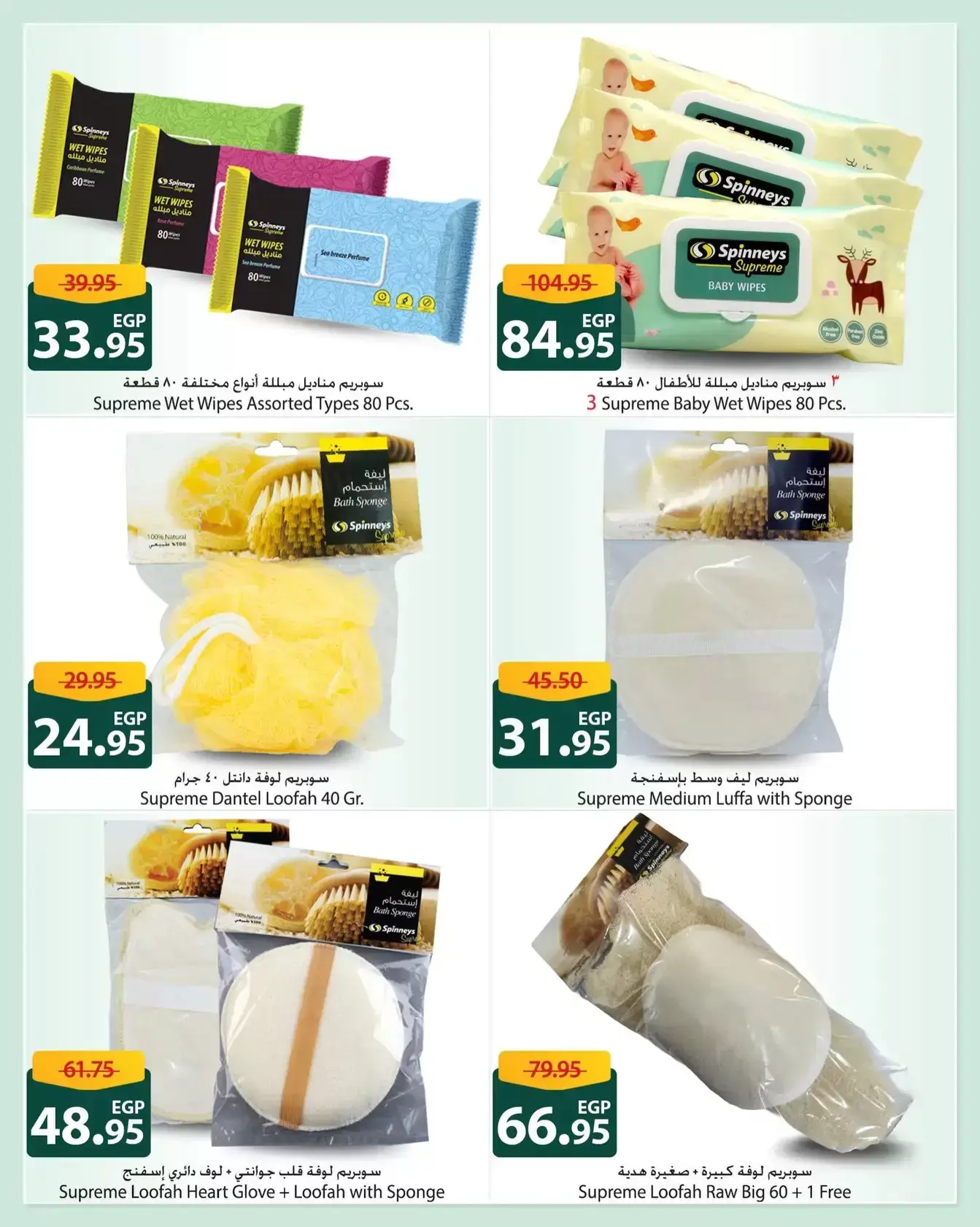 عروض سبينيس مصر من ٢٦ مارس حتى ٥ أبريل ٢٠٢٦ أعلي جودة بأفضل سعر