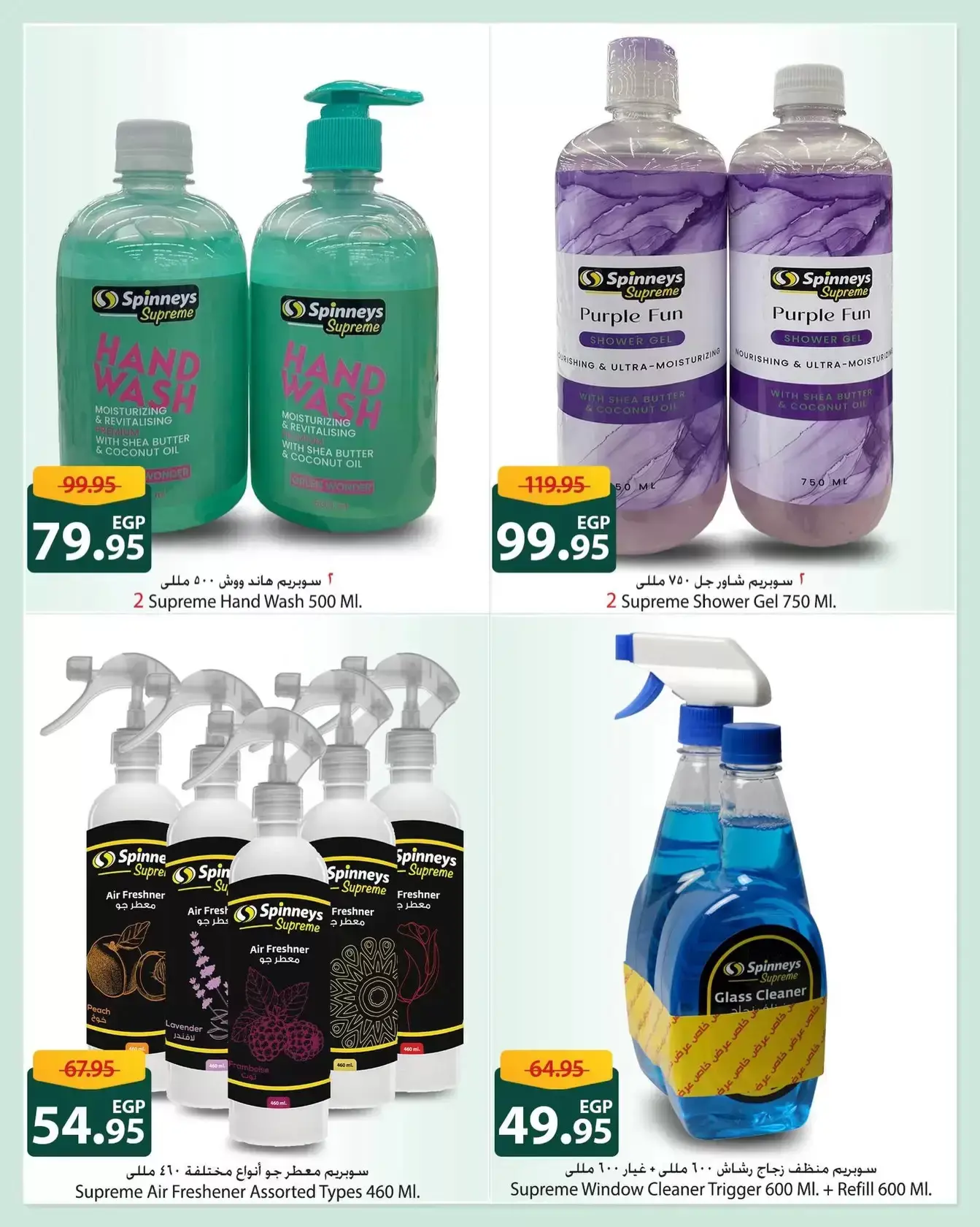 عروض سبينيس مصر من ٢٦ مارس حتى ٥ أبريل ٢٠٢٦ أعلي جودة بأفضل سعر