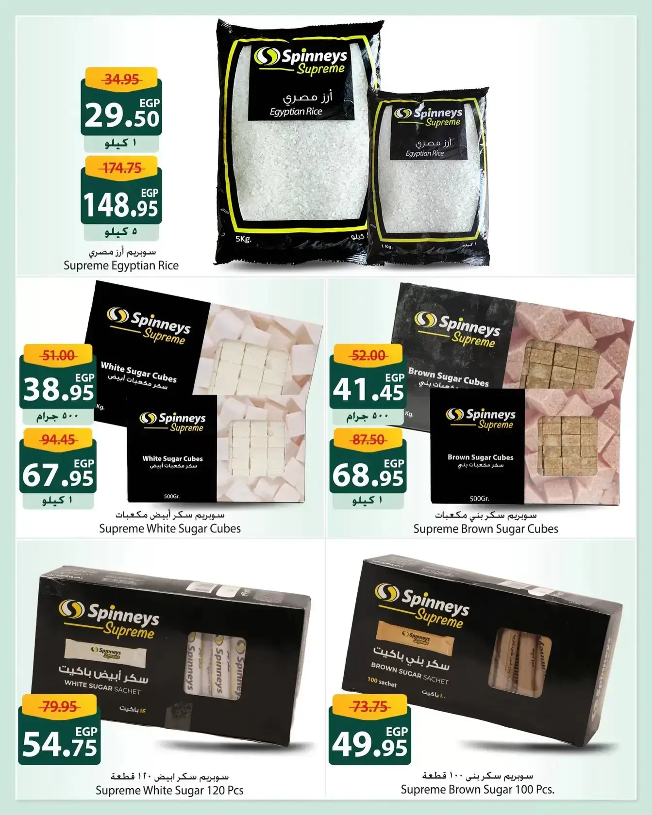 عروض سبينيس مصر من ٢٦ مارس حتى ٥ أبريل ٢٠٢٦ أعلي جودة بأفضل سعر