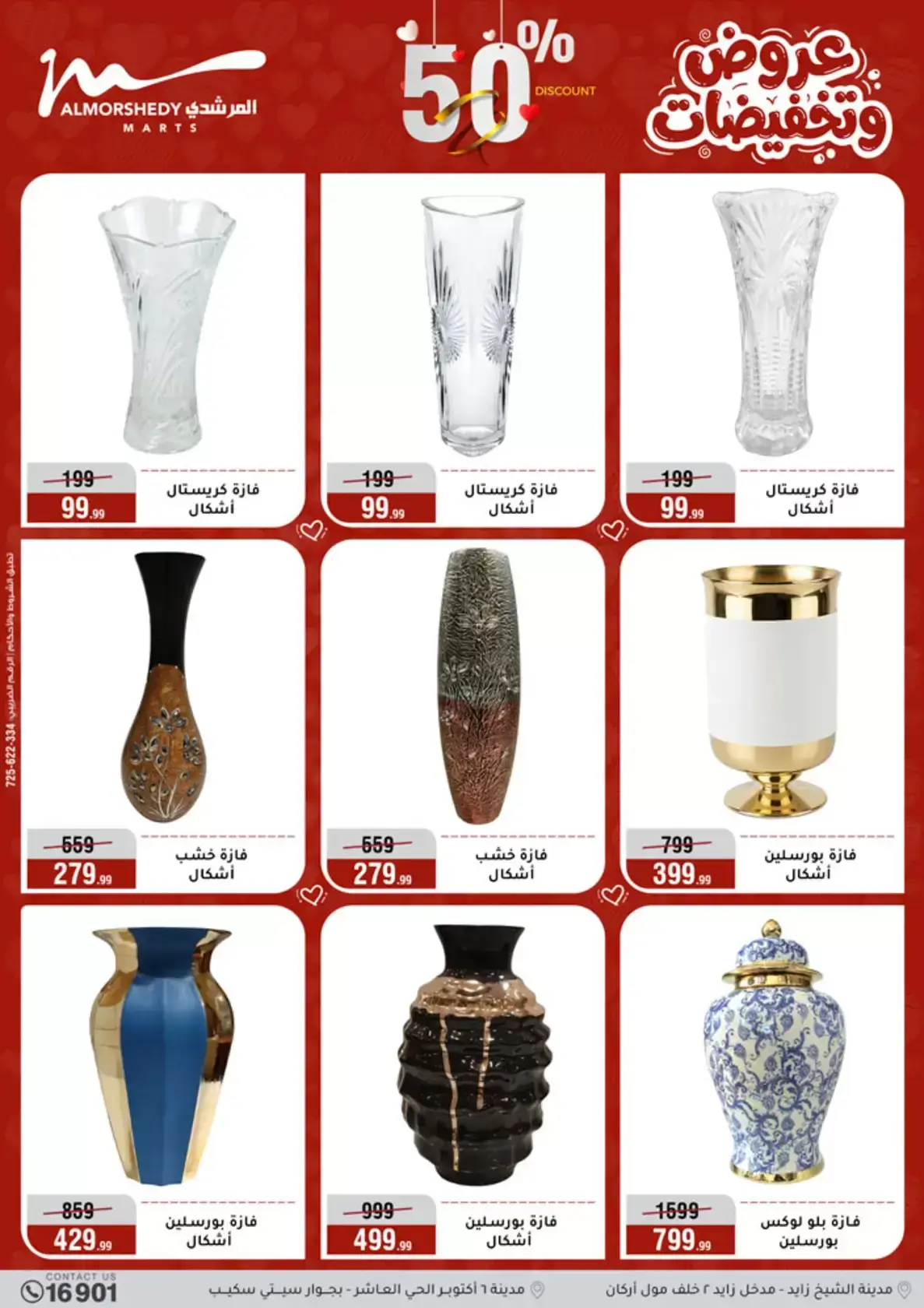 عروض أسواق المرشدى مصر من ٢٦ حتى ٢٩ مارس ٢٠٢٦ عروض عيد الأم